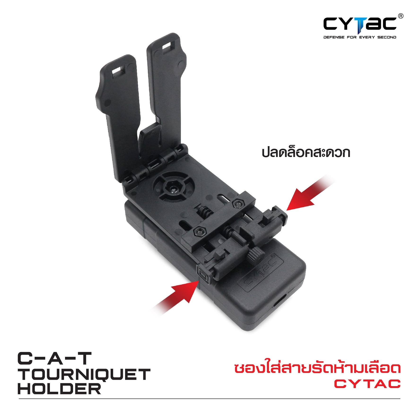 ซองใส่สายรัดห้ามเลือด Cytac (K0480)