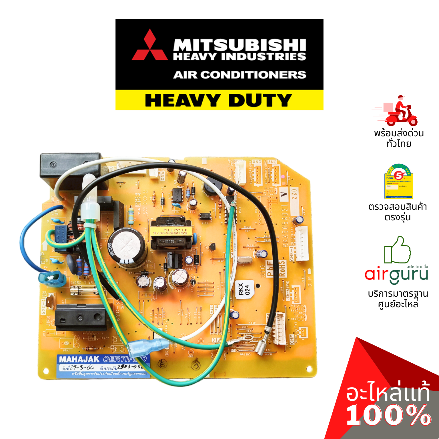 แผงวงจรคอยล์เย็น Mitsubishi Heavy Duty รหัส RKX505A021V (RKX505A021BA , RKX505A021T) PWB ASSY แผงบอร์ดแอร์ เมนบอร์ด คอยล์เย็น อะไหล่แอร์ มิตซูบิชิ เฮฟวี่ ดิวตี้ ของแท้