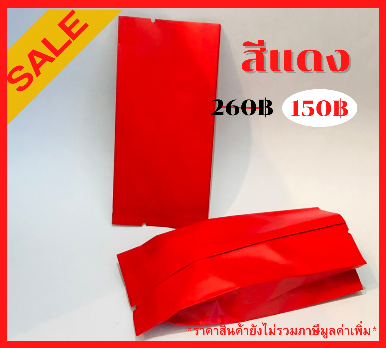 ซองฟอยล์เนื้อด้านขยายข้างสีแดง (หนาพิเศษ) 5x9.5+2 cm. แพ็ค100ชิ้น :005054