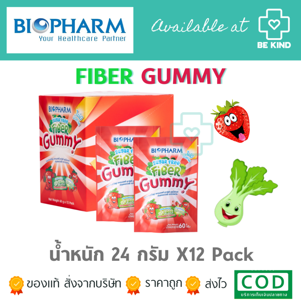 [ยกกล่อง] BIOPHARM Gummy วุ้นเจลาตินสำเร็จรูป Fiber Gummy(ไฟเบอร์)