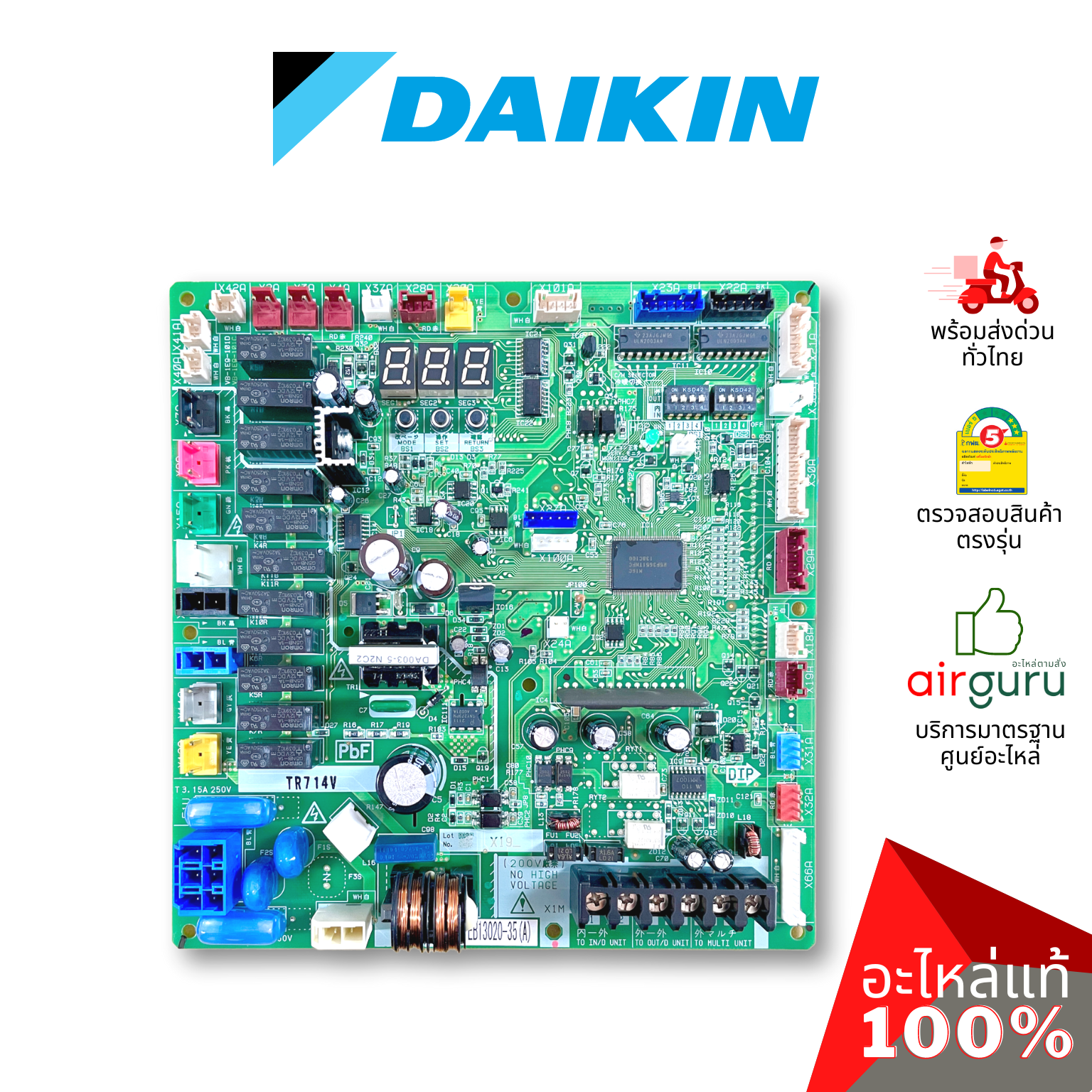 แผงวงจร Daikin VRV รหัส 2530444 ** PRINTED CIRCUIT ASSY (MAIN) แผงบอร์ดแอร์ เมนบอร์ด อะไหล่เครื่องปรับอากาศ วีอาร์วี ไดกิ้น ของแท้