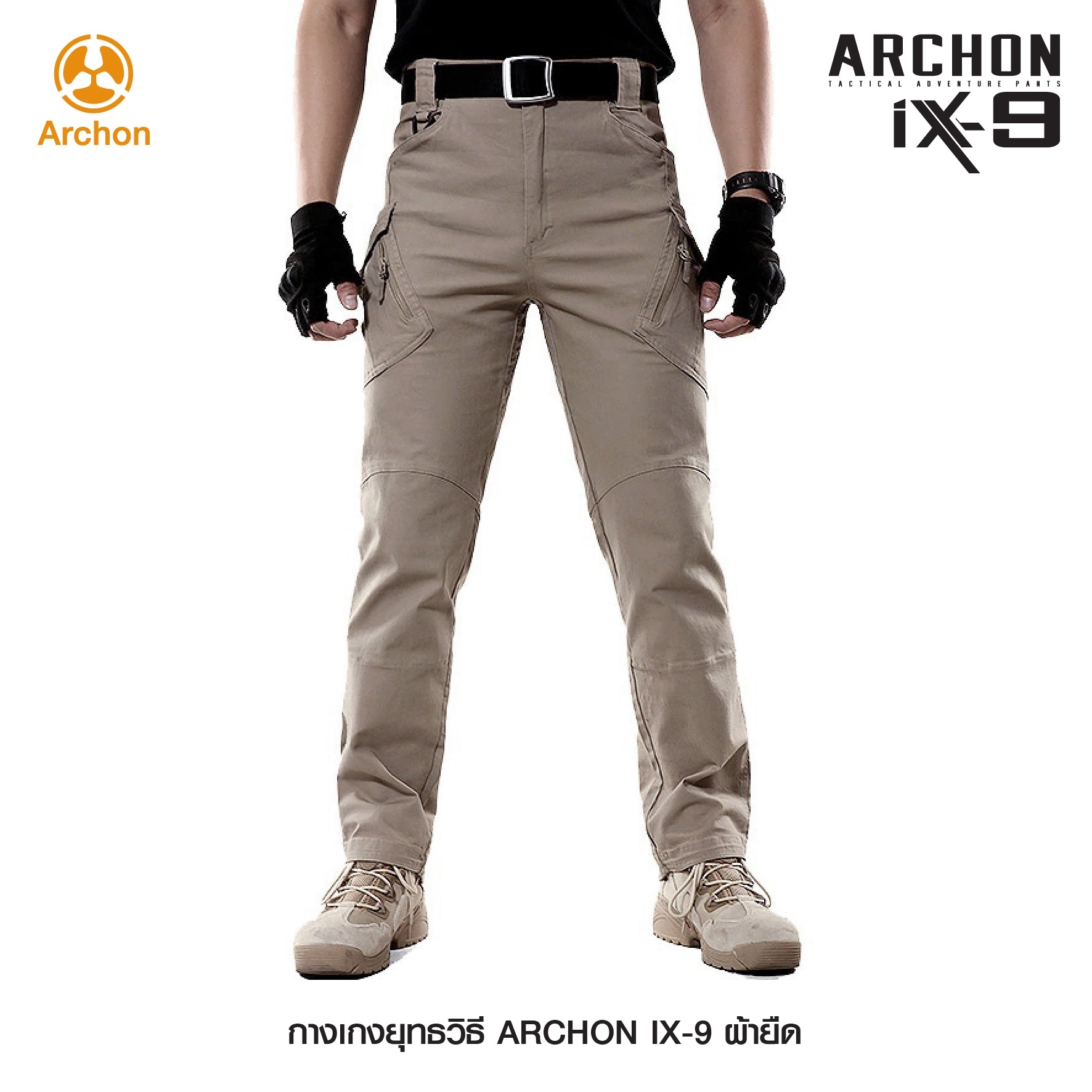 กางเกง Archon รุ่น IX9 ผ้ายืด (K0550)