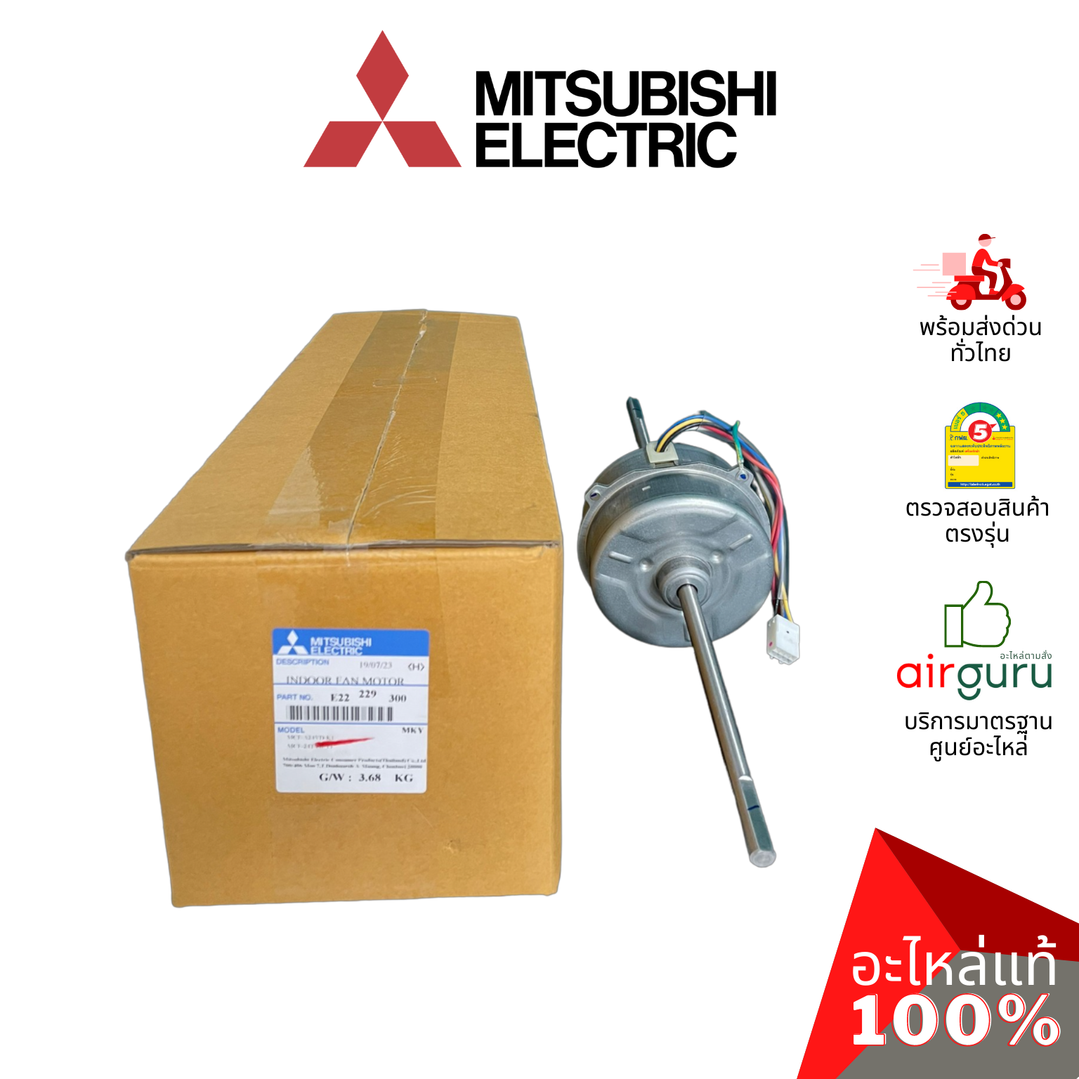 มอเตอร์คอยล์เย็น Mitsubishi Electric รหัส E22229300 ( E12229300 ) ** INDOOR FAN MOTOR มอเตอร์พัดลม คอยล์เย็น อะไหล่แอร์ มิตซูบิชิอิเล็คทริค ของแท้