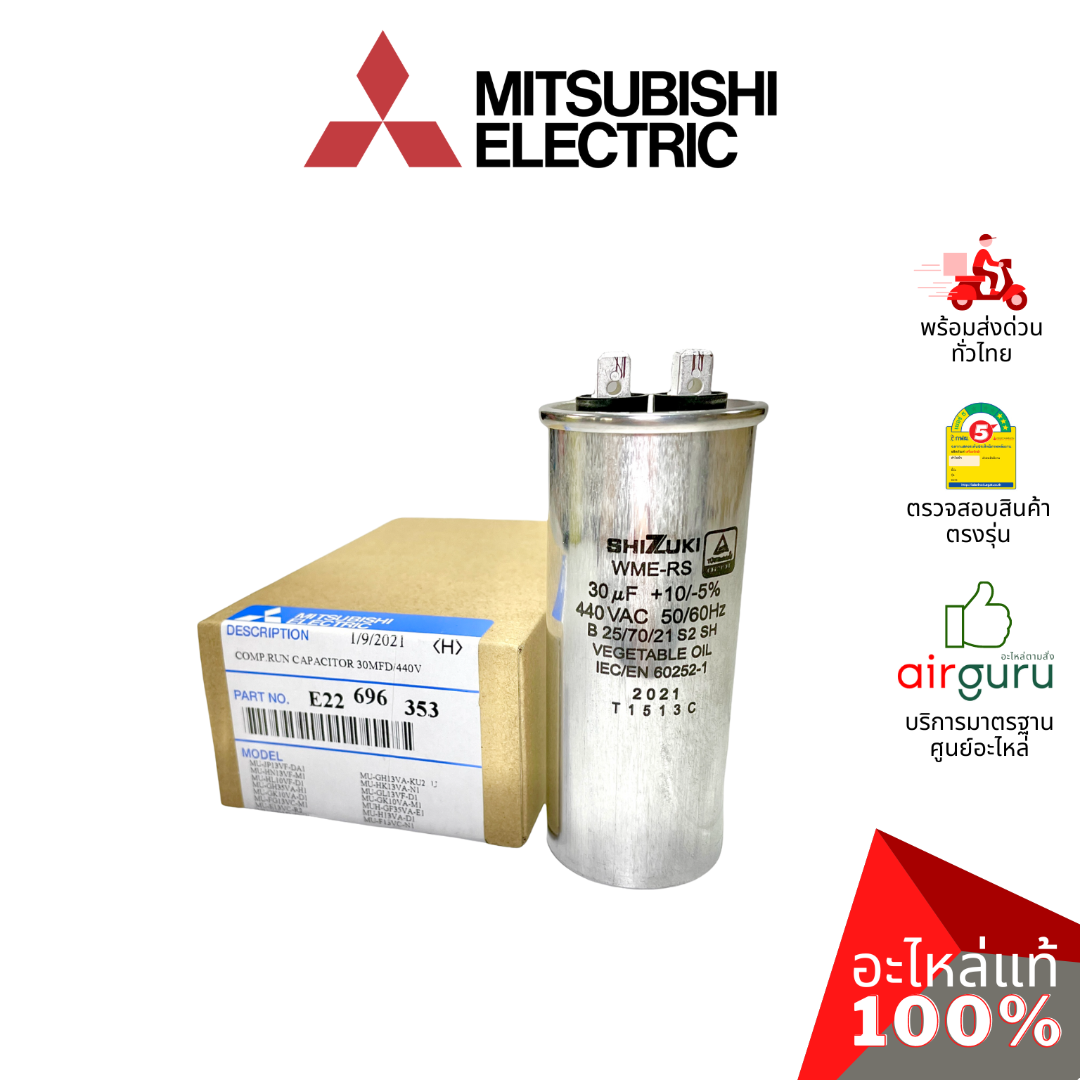 คาปาซิเตอร์แอร์ Mitsubishi Electric รหัส E22696353 COMP.RUN CAPACITOR 30 uF 440V คาปาซิเตอร์คอมเพรสเซอร์ แคปรัน แคปคอม คอยล์ร้อน อะไหล่แอร์ มิตซูบิชิอิเล็คทริค ของแท้