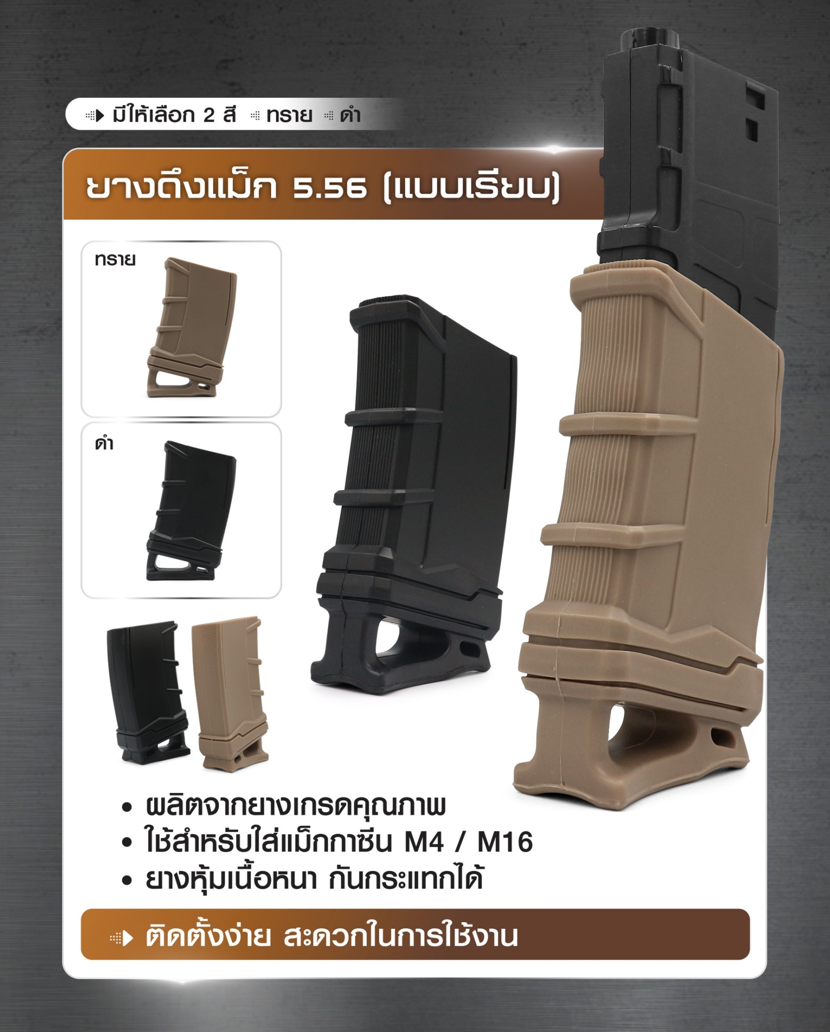 ยางดึงแม็ก 5.56 ( แบบเรียบ ) (KO080)