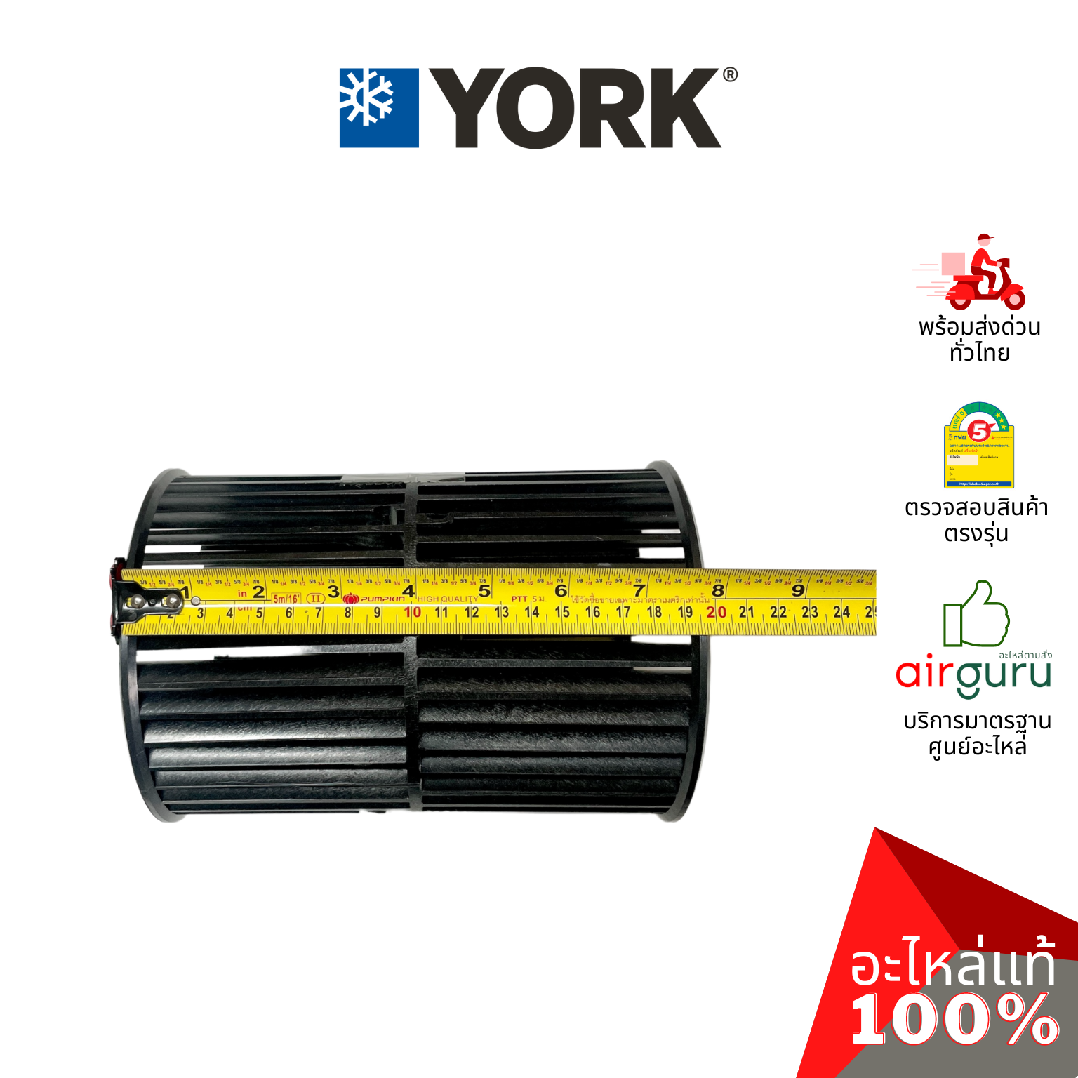 York รหัส 1DMB030006 ** BLOWER WHEEL โพรงกระรอก โบว์เวอร์ ใบพัดลม คอยล์เย็น อะไหล่แอร์ ยอร์ค ของแท้