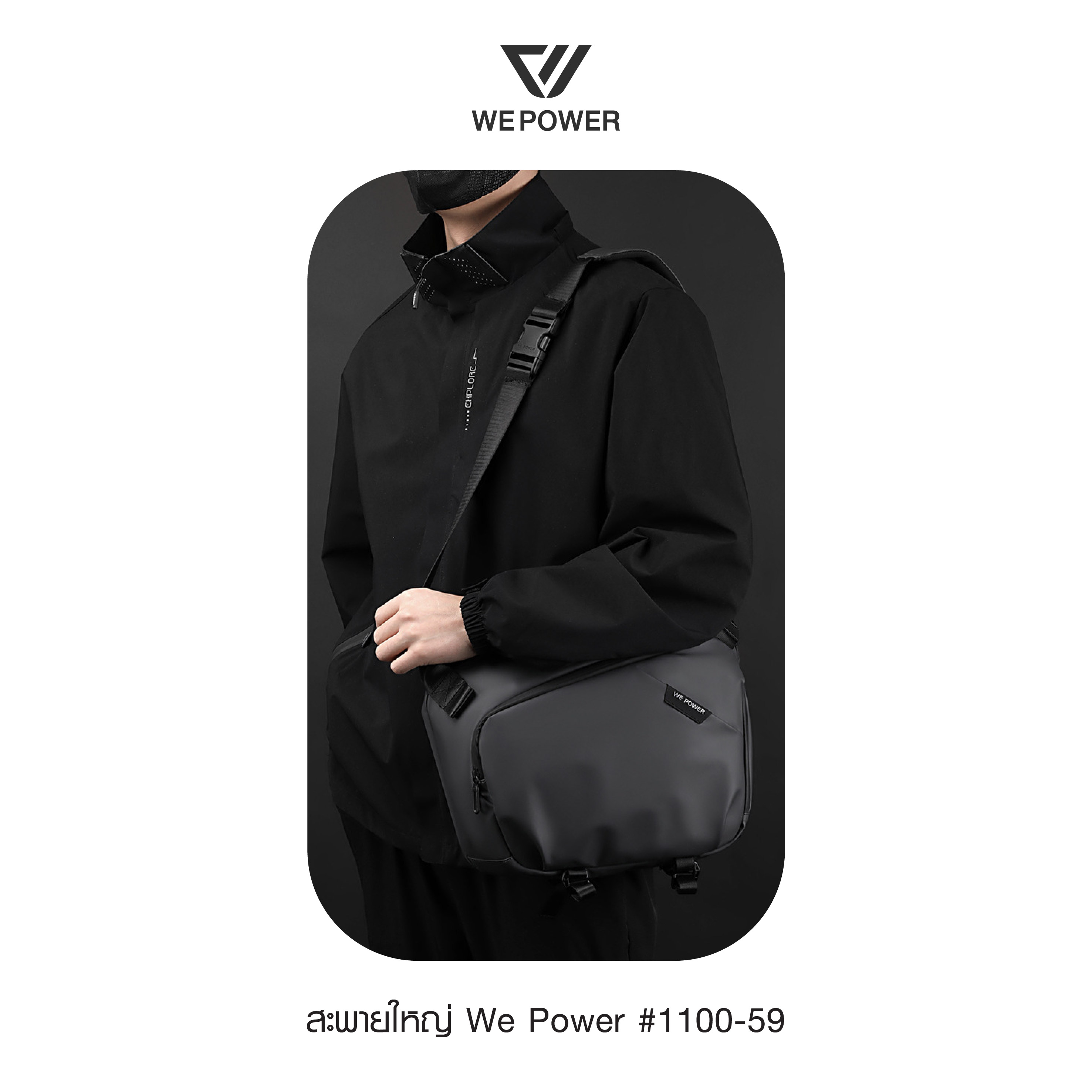 สะพายใหญ่ We Power #1100-59 (K0280)