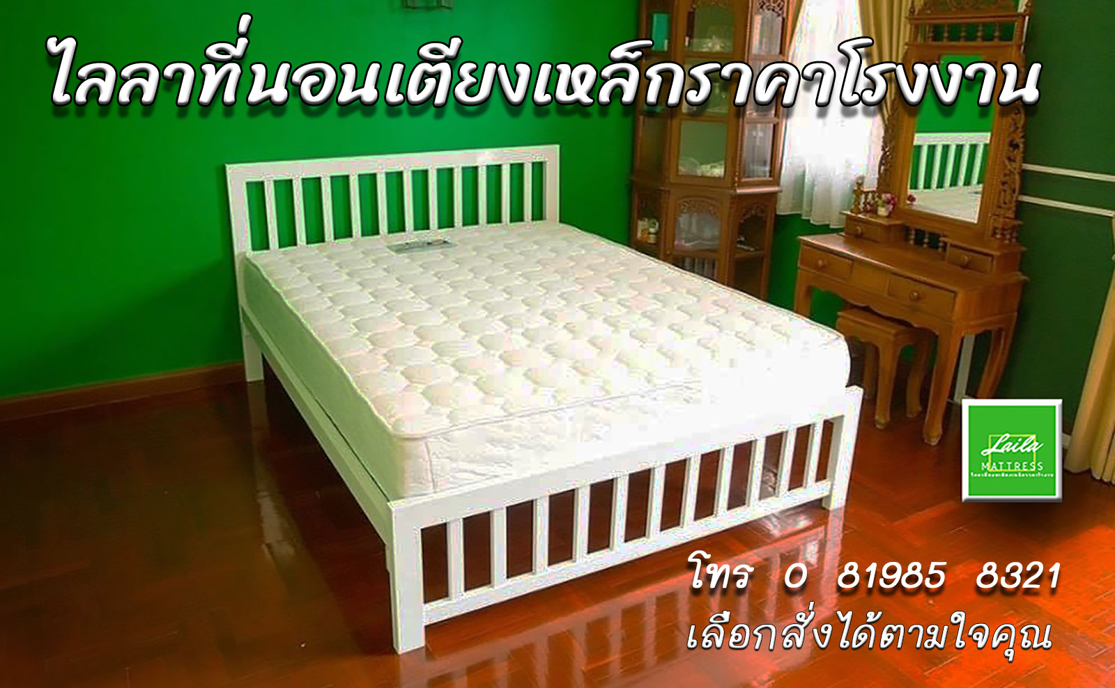 ไลลาที่นอนเตียงเหล็กราคาโรงงาน