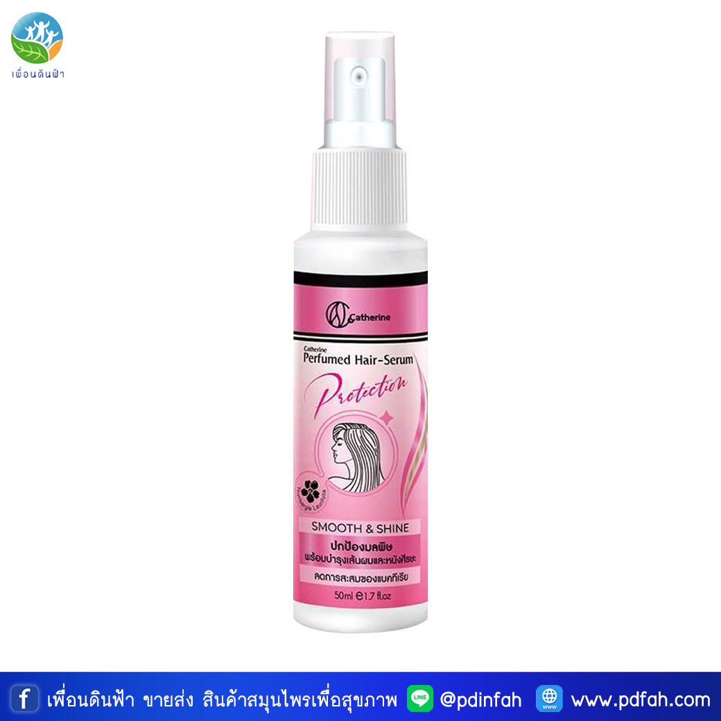 O12 แคทเธอรีน เพอร์ฟูม แฮร์ เซรั่ม โพรเทคชั่น (สูตรปกป้องเส้นผม) 50ml. Catherine Perfumed Hair Serum Protection
