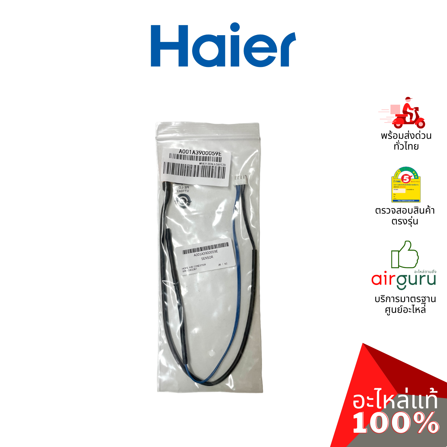Haier รหัส A001A3900059E INDOOR PIPE SENSOR เซ็นเซอร์ คอยล์เย็น 2 หัว (น้ำแข็ง + อุณหภูมิ) อะไหล่แอร์ ไฮเออร์ ของแท้