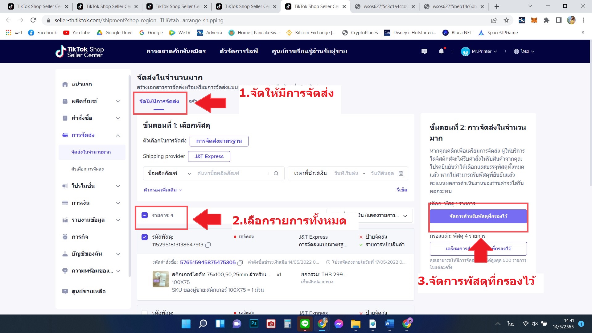 ใบปะหน้า,ใบปะหน้าขนส่ง,สอนพิมพ์ขนส่ง,สอนพิมพ์ใบปะหน้าเคอรี่,สอนพิมพ์ใบปะหน้าKerry,เคอรี่,Kerry express,Kerry easyship,Kerry,ขนส่งKerry,ขนส่งเคอรี่,ขั้นตอนการพิมพ์เคอรี่,สอนพิมพ์ใบปะหน้าส่งพัสดุKerry,เครื่องปริ้นไร้หมึก,เครื่องปริ้นเลขพัสดุ,เครื่องพิมพ์ชื่อที่อยู่,เครื่องพิมพ์ความร้อน,เครื่องปริ้นขายของออนไลน์ ,เครื่องปริ้นแม่ค้าออนไลน์,เครื่องพิมพ์ฉลาก,เครื่องพิมพ์ใบเสร็จ,เครื่องพิมพ์บาร์โค้ด,เครื่องปริ้นไร้หมึก,เครื่องปริ้นแม่ค้า,thermalprinter,เครื่องปริ้นที่อยู่,เครื่องปริ้นขายออนไลน์,เครื่องพิมพ์เลขพัสดุ,เครื่องพิมพ์สติกเกอร์,เครื่องพิมพ์สลิป,ขายออนไลน์,เครื่องพิมพ์,barcode,label,ที่อยู่ลูกค้า,จ่ายหน้าซอง,ใบปะหน้า,เครื่องปริ้นผู้ค้าออนไลน์ ,Barcodeprinter,เครื่องปริ้นมือถือ,Mr.printer,Tiktok,Tiktokshop,ติ๊กต๊อก,ใบปะหน้าติ๊กต๊อก,ใบปะหน้าTiktok