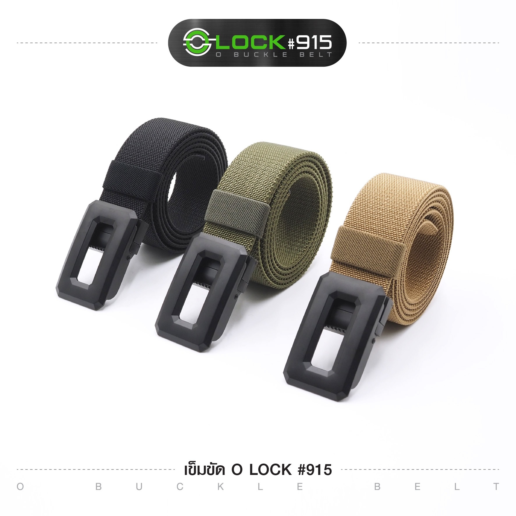 เข็มขัด O Lock #915 (K0120)