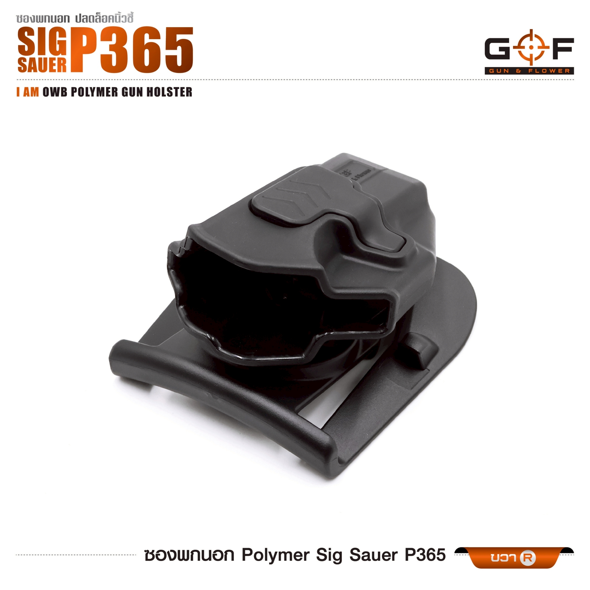 ซองพกนอก Polymer รุ่น sig sauerP365 (K0430)