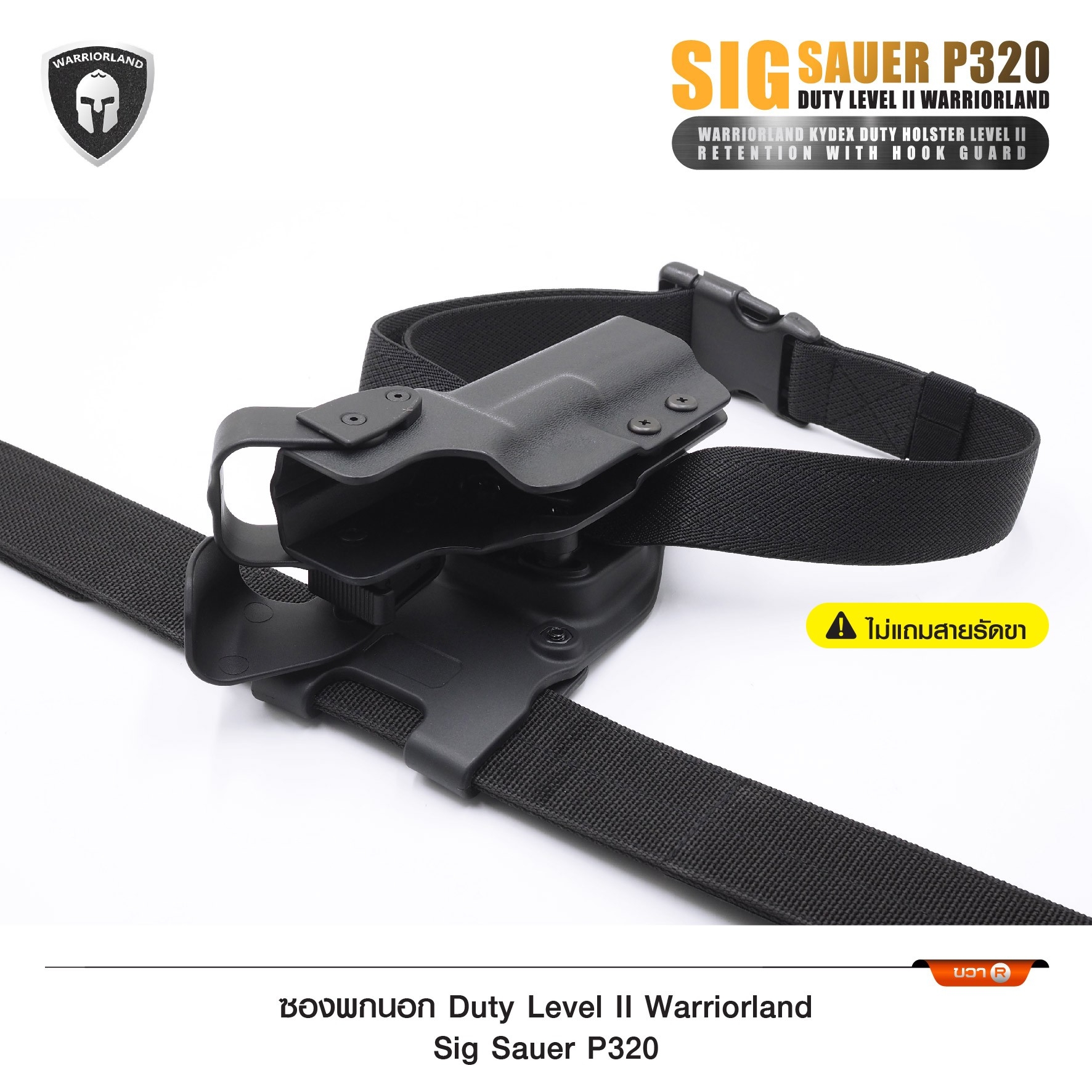ซองพกนอก Duty Level II Warriorland Sig Sauer P320 (K01490)