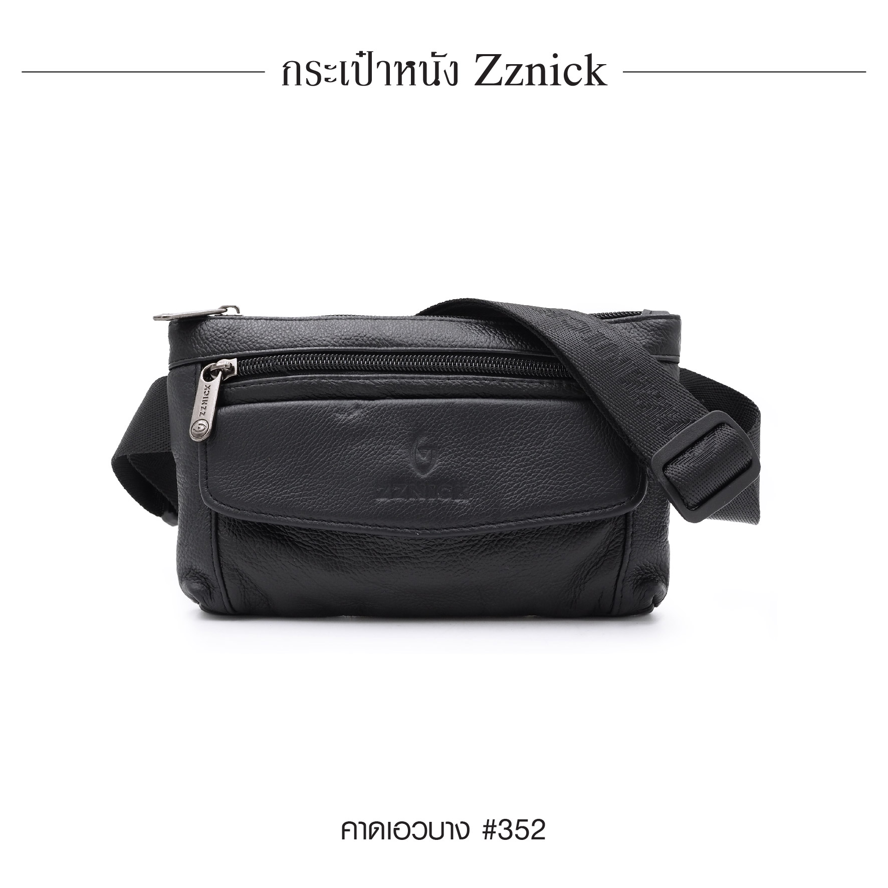 คาดเอวบาง หนัง Zznick #352 (K0190)