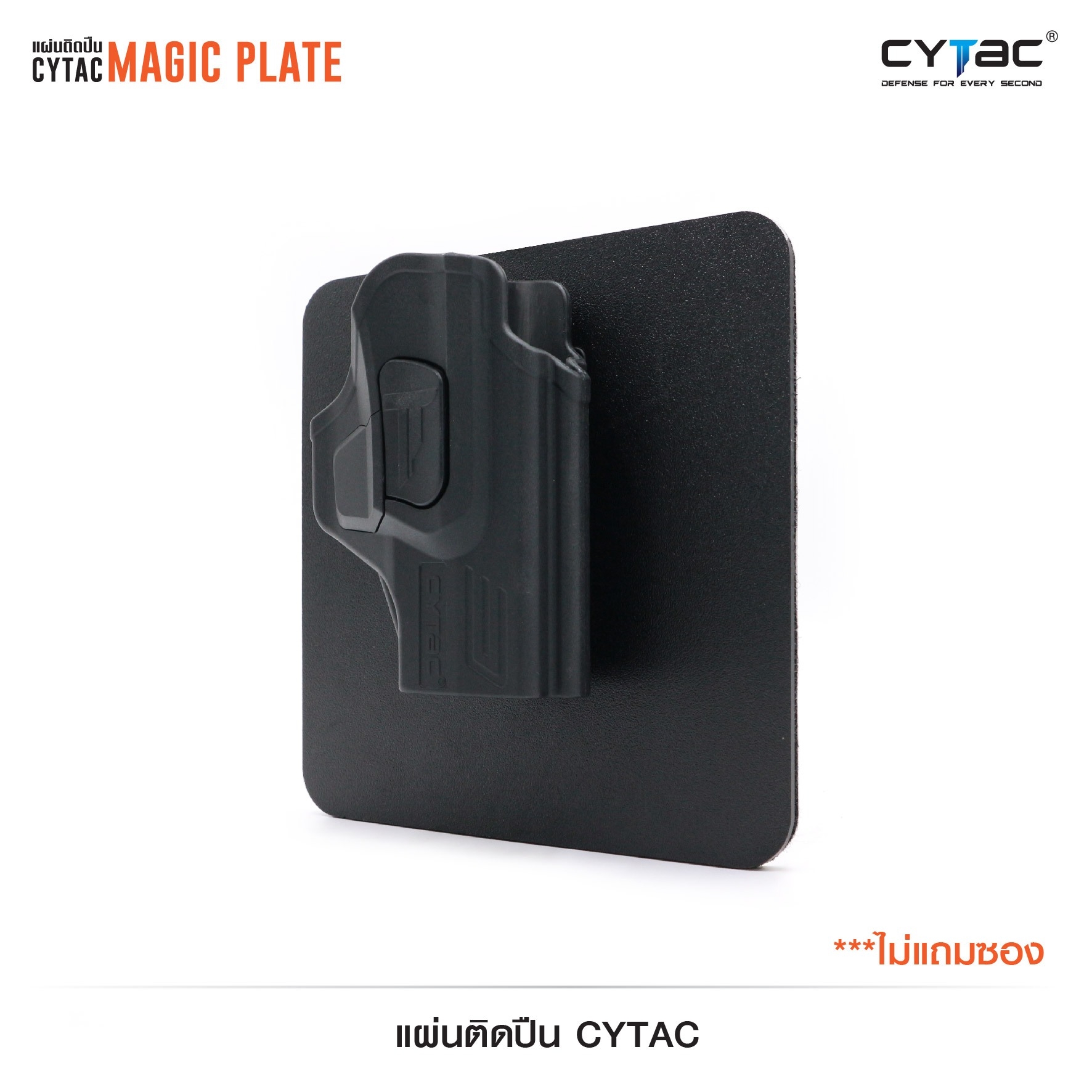 แผ่นติดปืน Cytac ( Cytac Magic Plate ) (K0400)