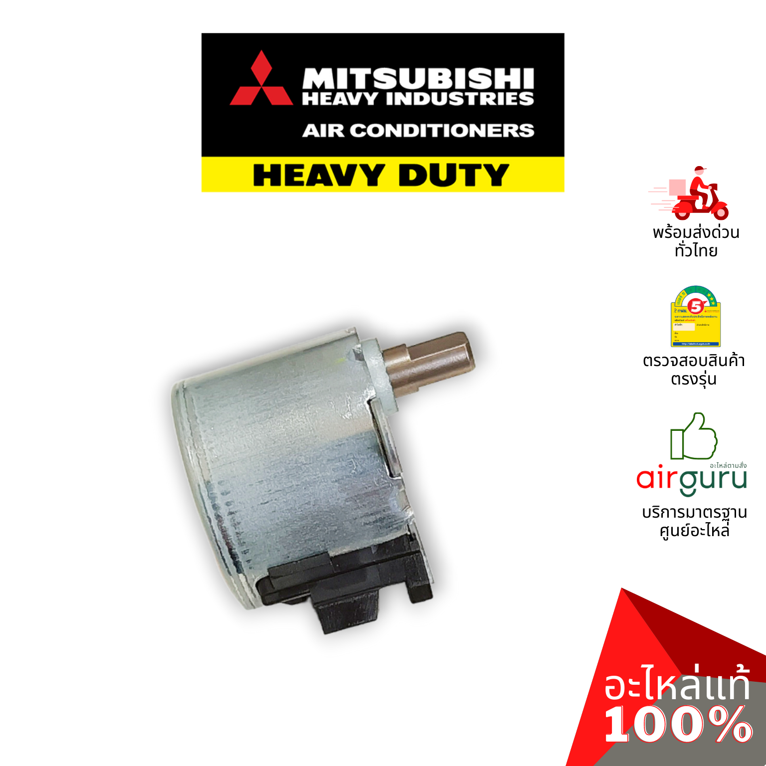 มอเตอร์สวิง Mitsubishi Heavy Duty รหัส SSA512T158 (MSRPC20A03) มอเตอร์ปรับบานสวิง ขึ้น-ลง อะไหล่แอร์ มิตซูบิชิ เฮฟวี่ ดิวตี้ ของแท้
