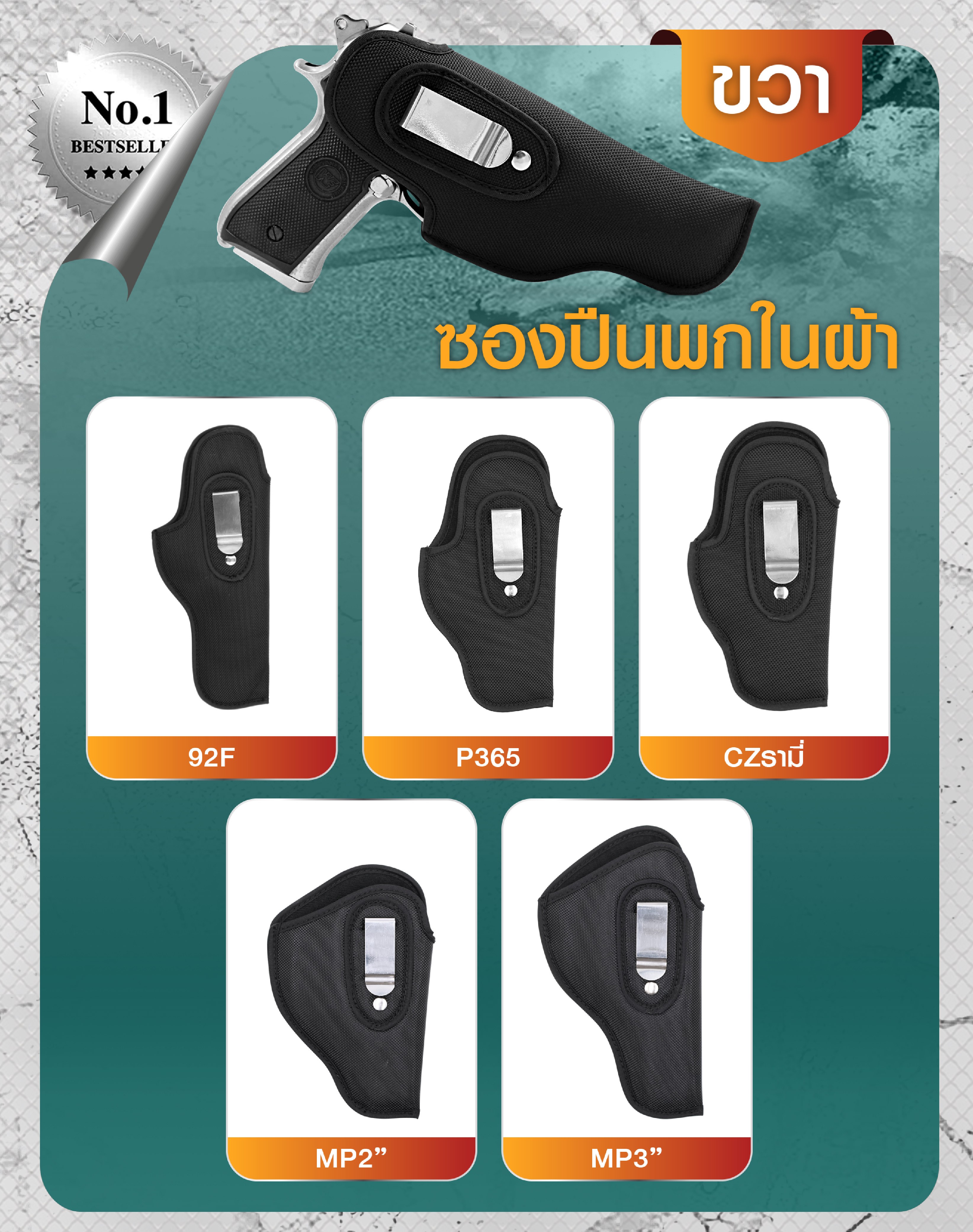 ซองปืนพกในผ้า (ขวา) (KO60)