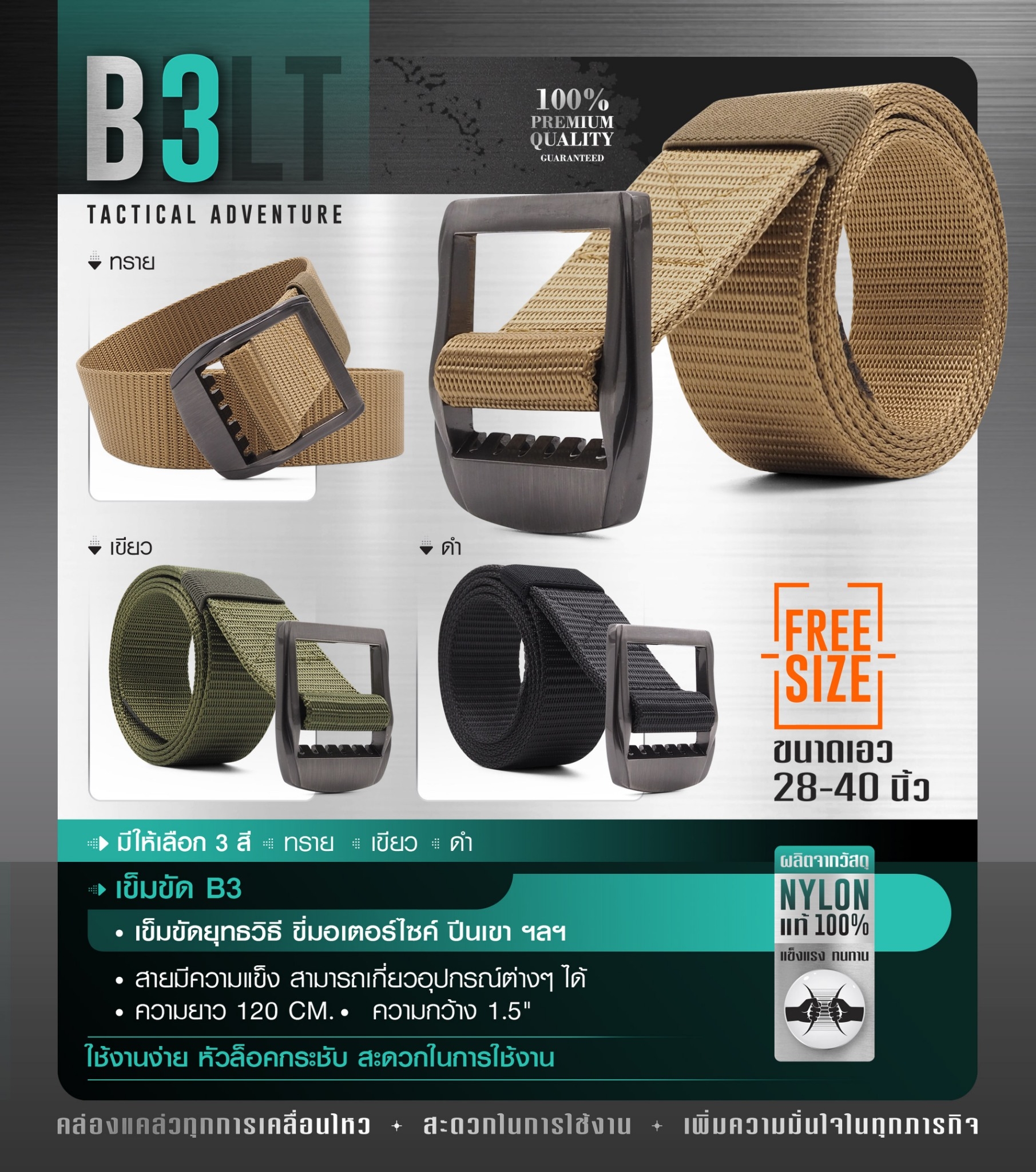 เข็มขัดไนล่อน B3 (K0095)