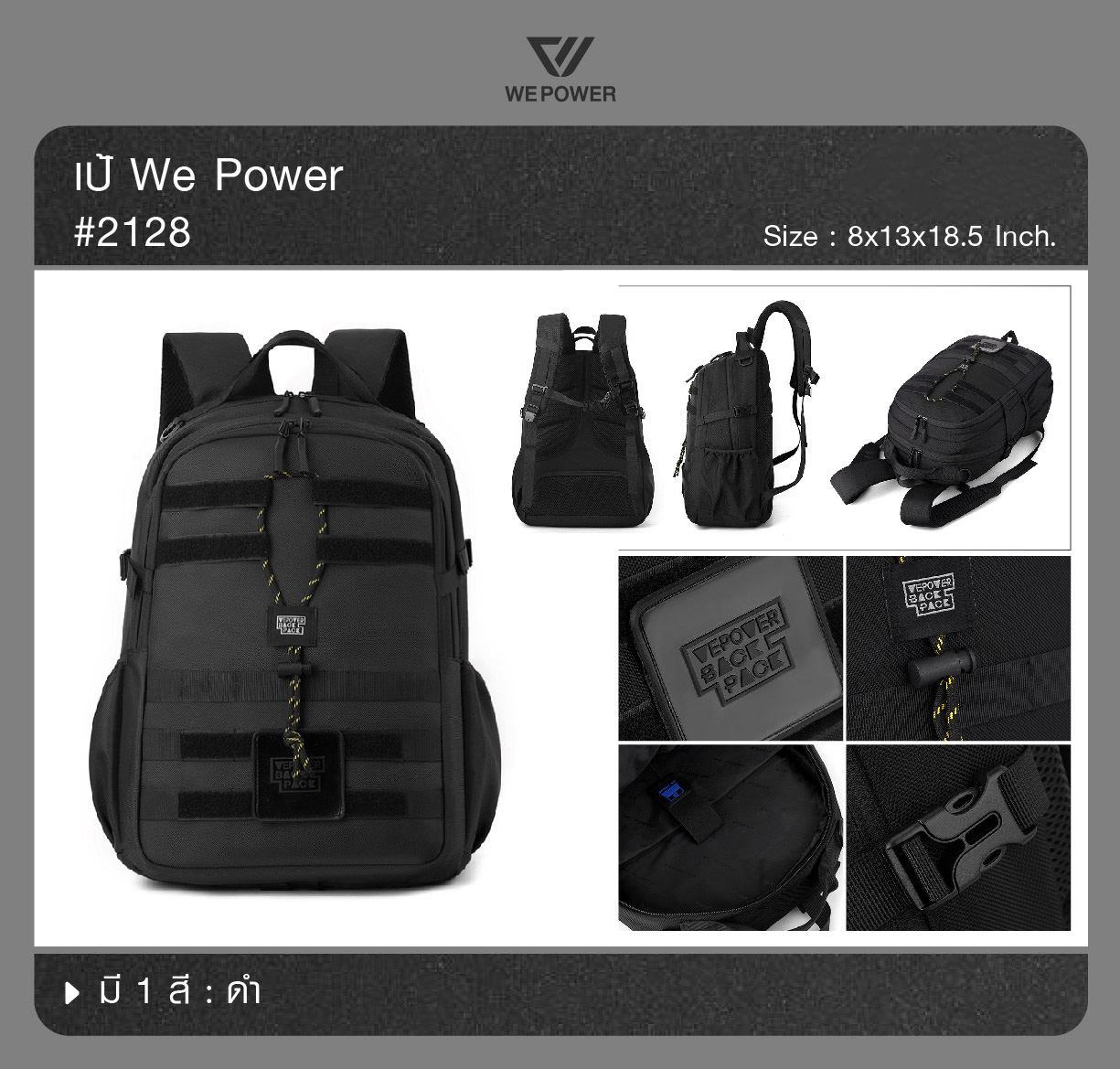 เป้คอม We Power #2128 (K0400)