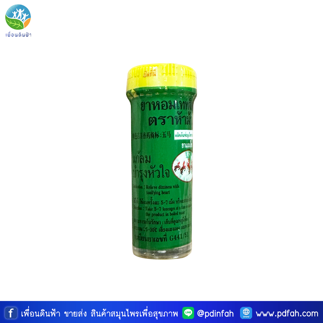 ยาหอมเทพจิตร ตราห้าม้า ขวดเล็ก 30 เม็ด