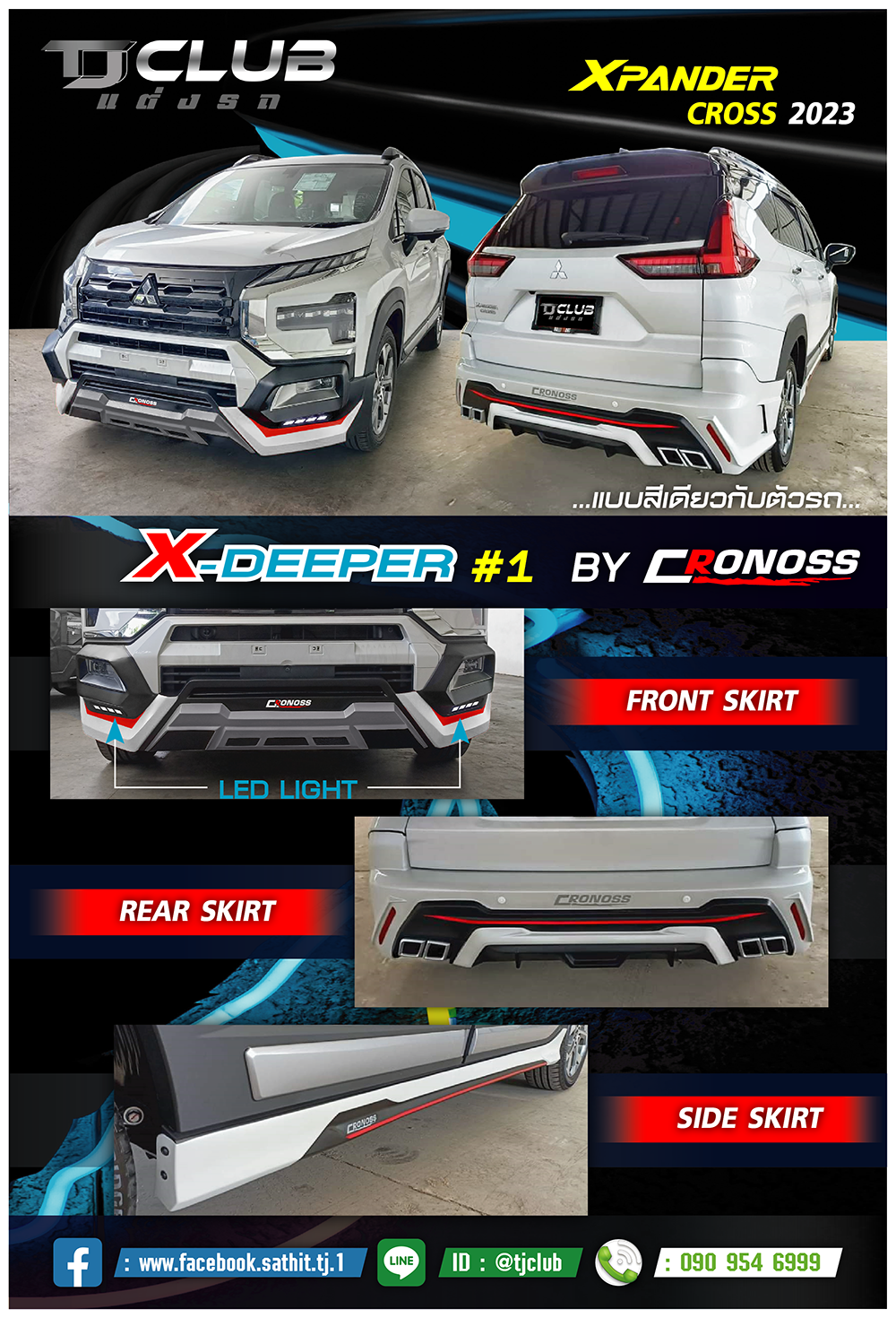 ชุดแต่งสเกิร์ต รุ่น X-DEEPER #1 สำหรับรถ XPANDER CROSS ปี 2023
