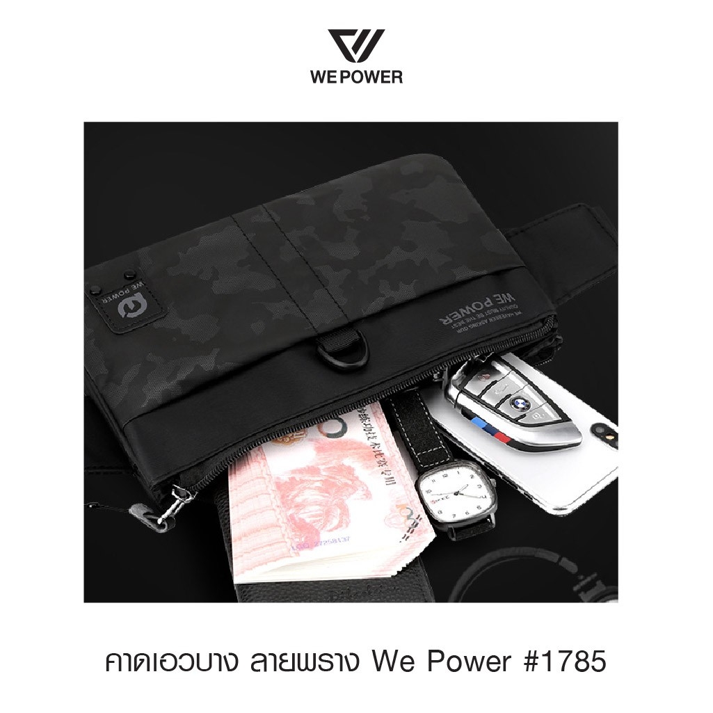 คาดเอวบาง ลายพราง We Power #1785 (K0160)