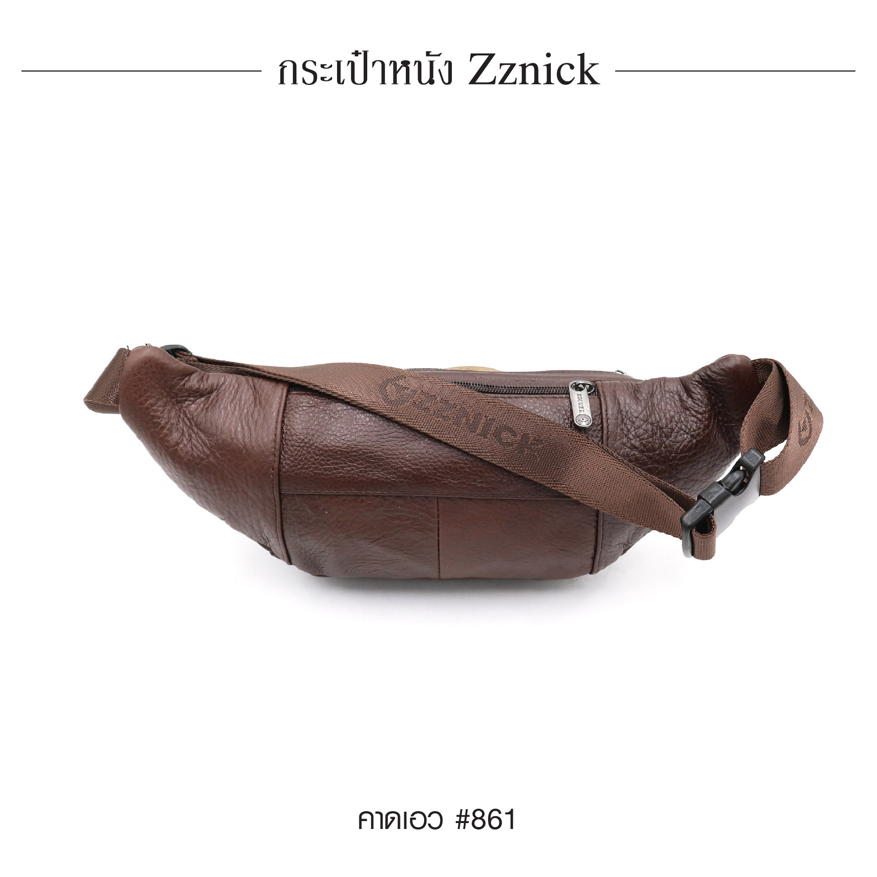 คาดเอว หนัง Zznick #861 (K0260)