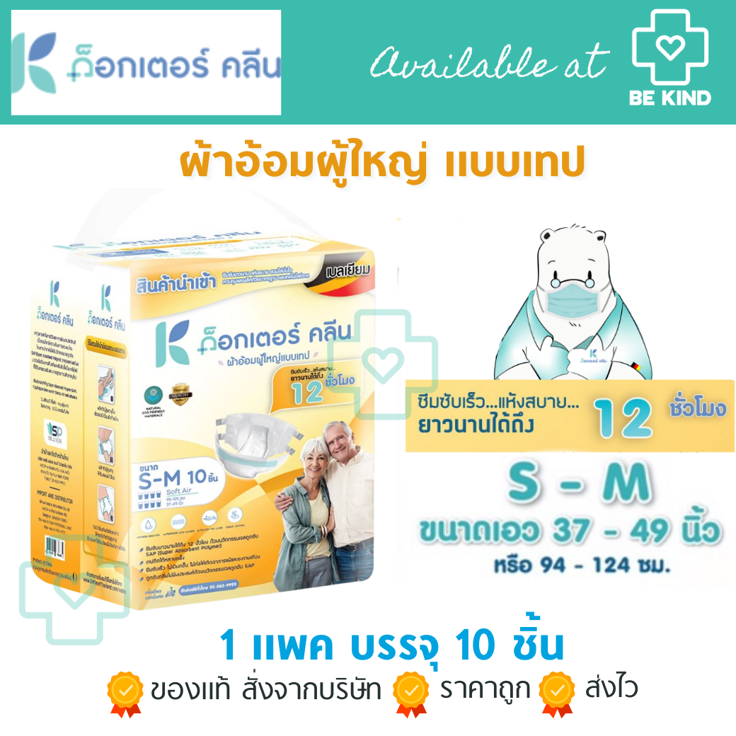 DR.KLEAN ผ้าอ้อมผู้ใหญ่แบบเทป 10ชิ้น (37-49นิ้ว) Size S-M