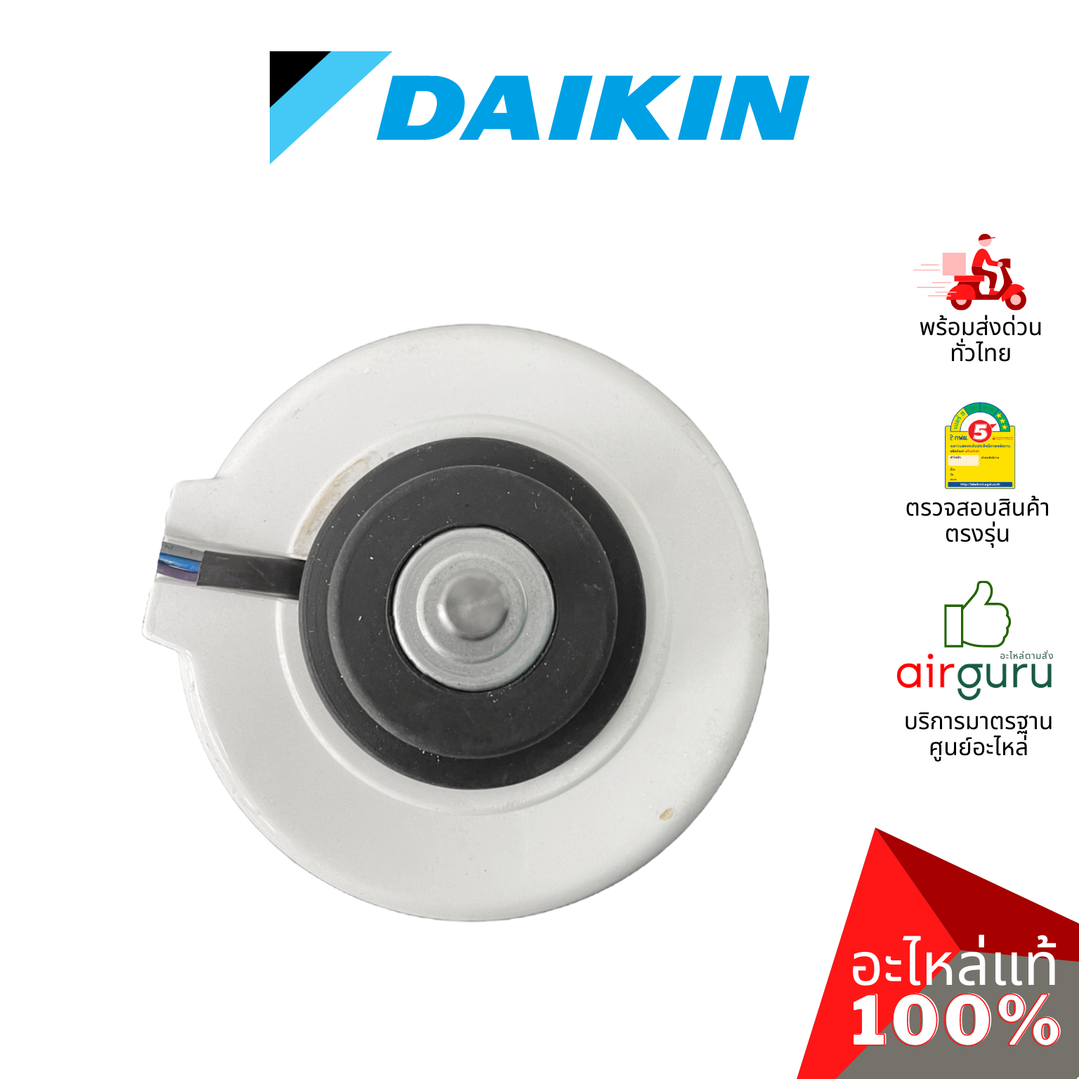 มอเตอร์คอยล์เย็น Daikin รหัส 4016275 (1602517L , 4014393L) FAN MOTOR (NIS) 18 W. Welling RPG18-16 มอเตอร์พัดลม คอยล์เย็น รุ่น 2 แจ๊ค อะไหล่แอร์ ไดกิ้น ของแท้