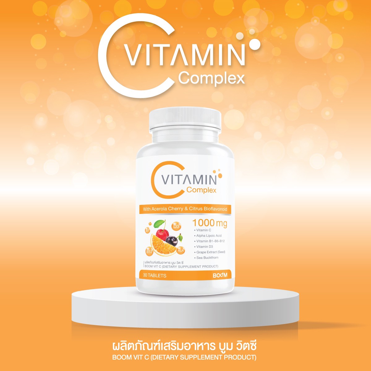 Boom Vit C+ วิตามินซีเพื่อภูมิคุ้มกัน (1 กระปุก บรรจุ 30 เม็ด)