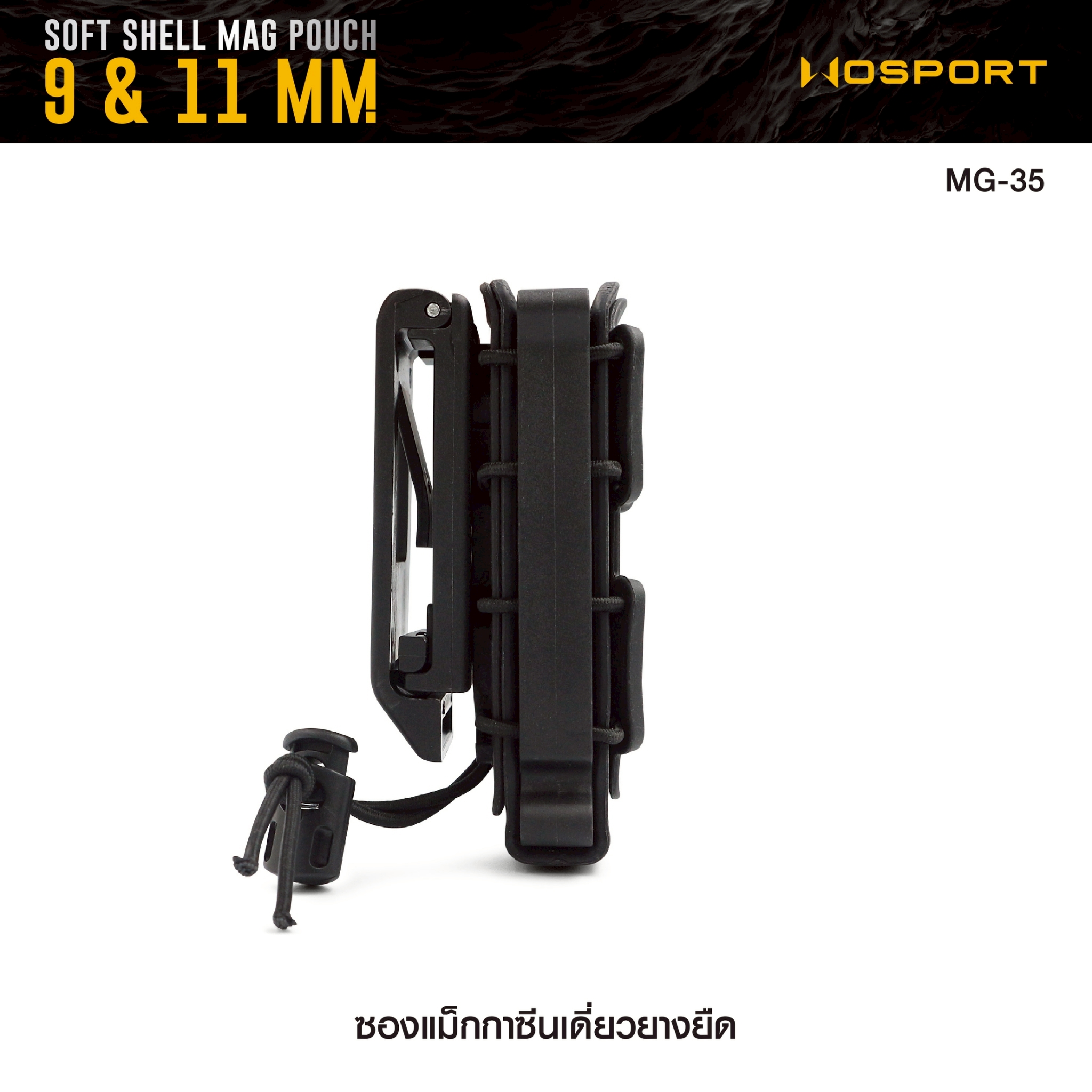 ซองแม็กกาซีนเดี่ยวยางยืด ( Soft shell Mag pouch ) Wosport (K0180)