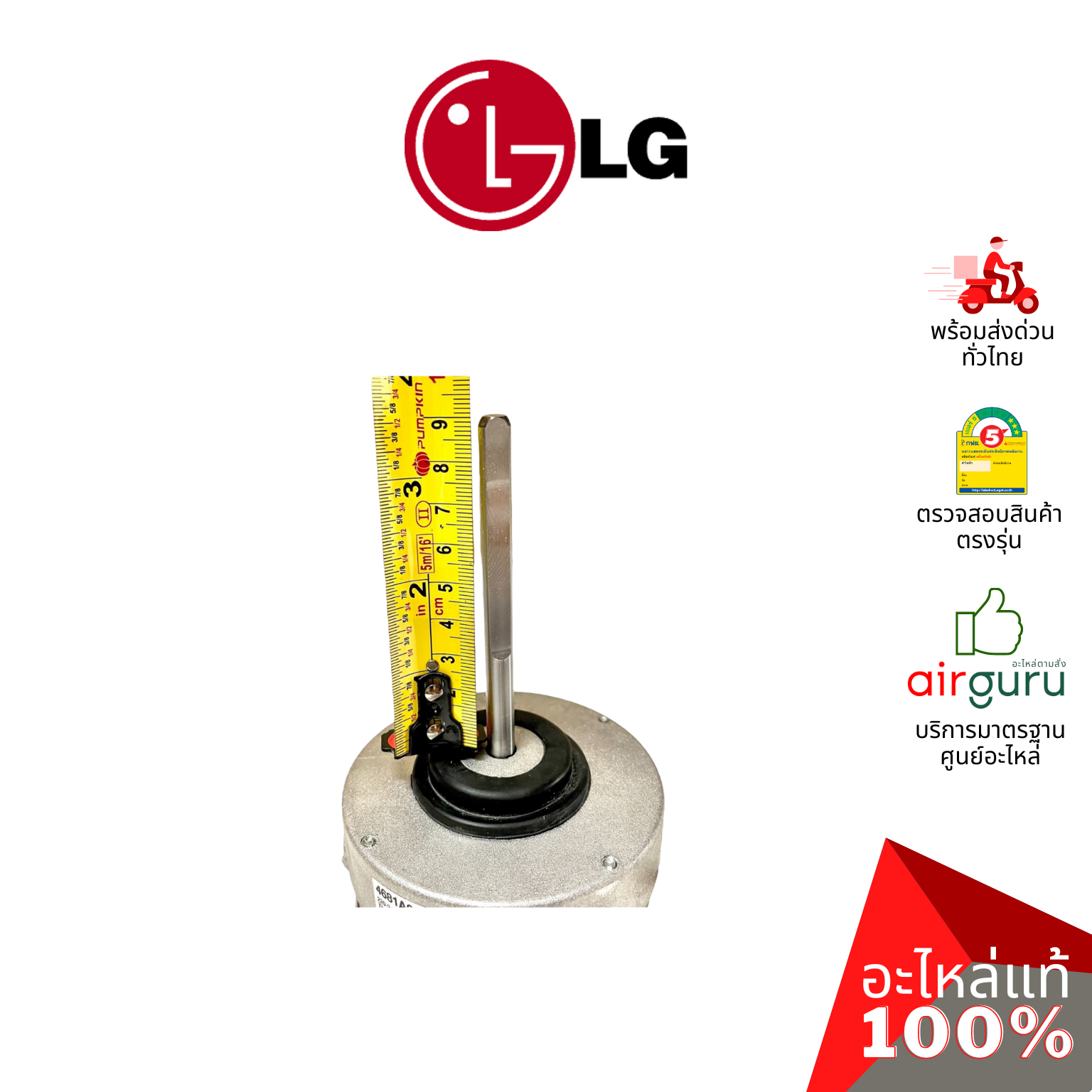 มอเตอร์คอยล์เย็น LG รหัส 4681A20067C (4681A20067M) MOTOR ASSEMBLY,AC,INDOOR มอเตอร์พัดลม คอยล์เย็น อะไหล่แอร์ แอลจี ของแท้