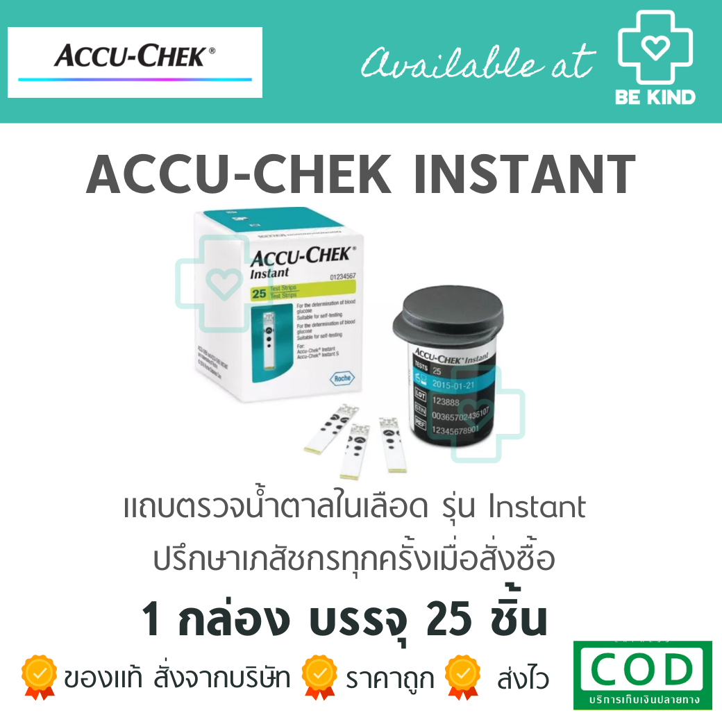 Accu-chek Instant แผ่นตรวจรุ่น Instant บรรจุ 25 strips ใช้ได้กับเครื่องรุ่น Instant ... Accu Chek Accu Check แอคคิวเช็ค