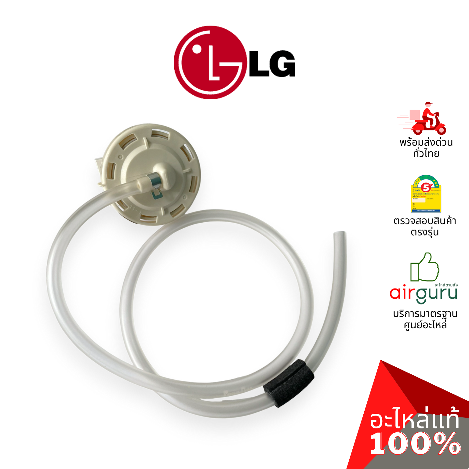 เซ็นเซอร์วัดระดับน้ำ LG รหัส EBF62754511 SWITCH ASSEMBLY,SENSOR เพรสเชอร์ สวิทซ์ระดับน้ำ อะไหล่เครื่องซักผ้า แอลจี ของแท้