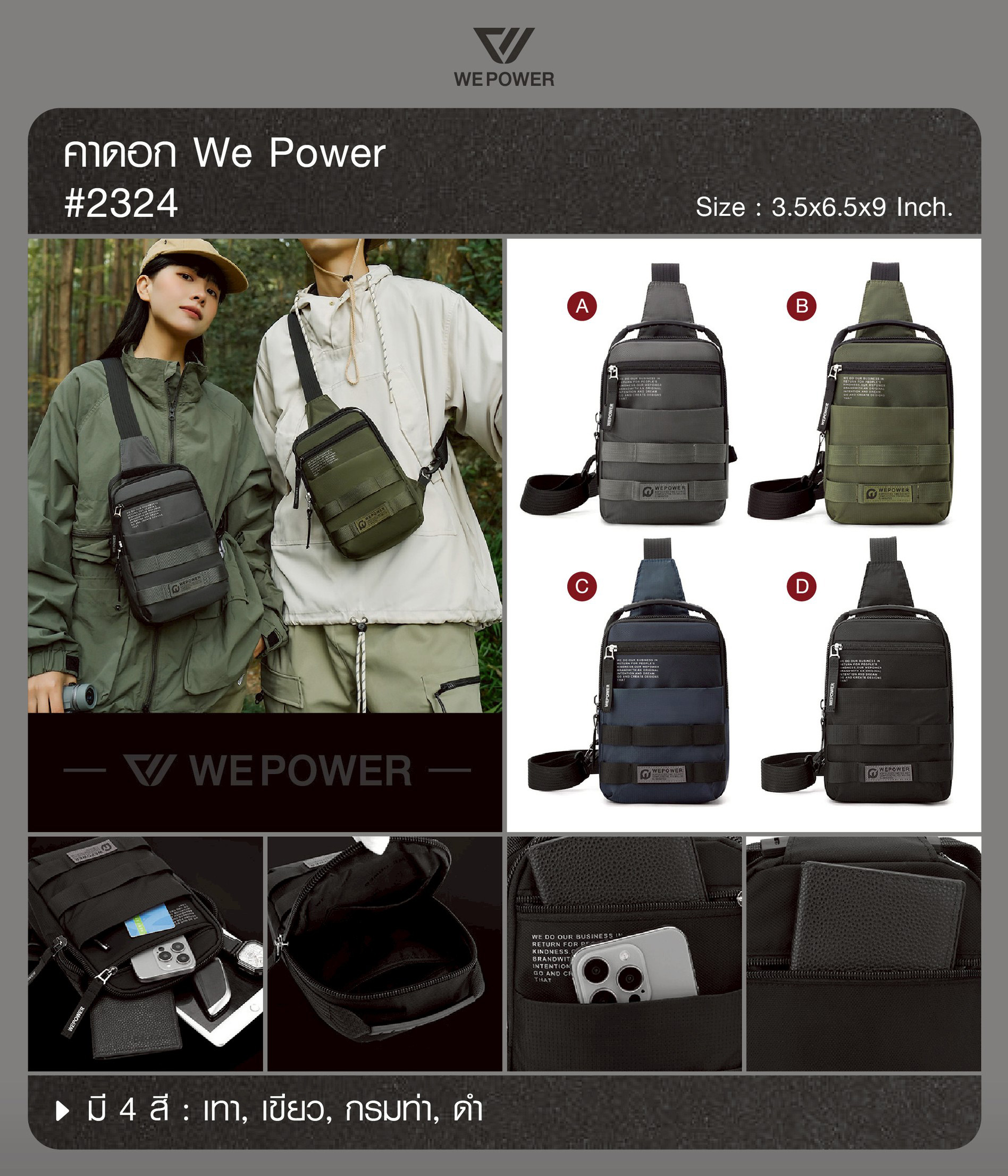 คาดอก We Power #2324 (K0180)