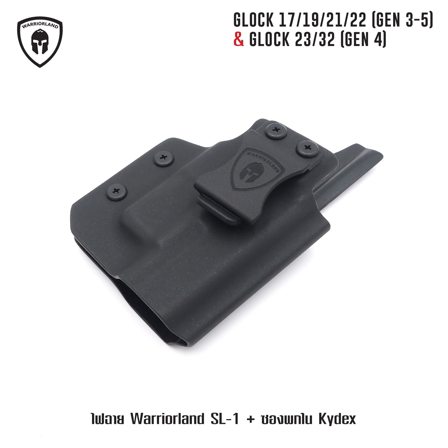 ไฟฉาย Warriorland SL-1 + ซองพกใน Kydex Glock 17/19/21/22 (Gen 3-5) & Glock 23/32 (Gen 4) (K2460)