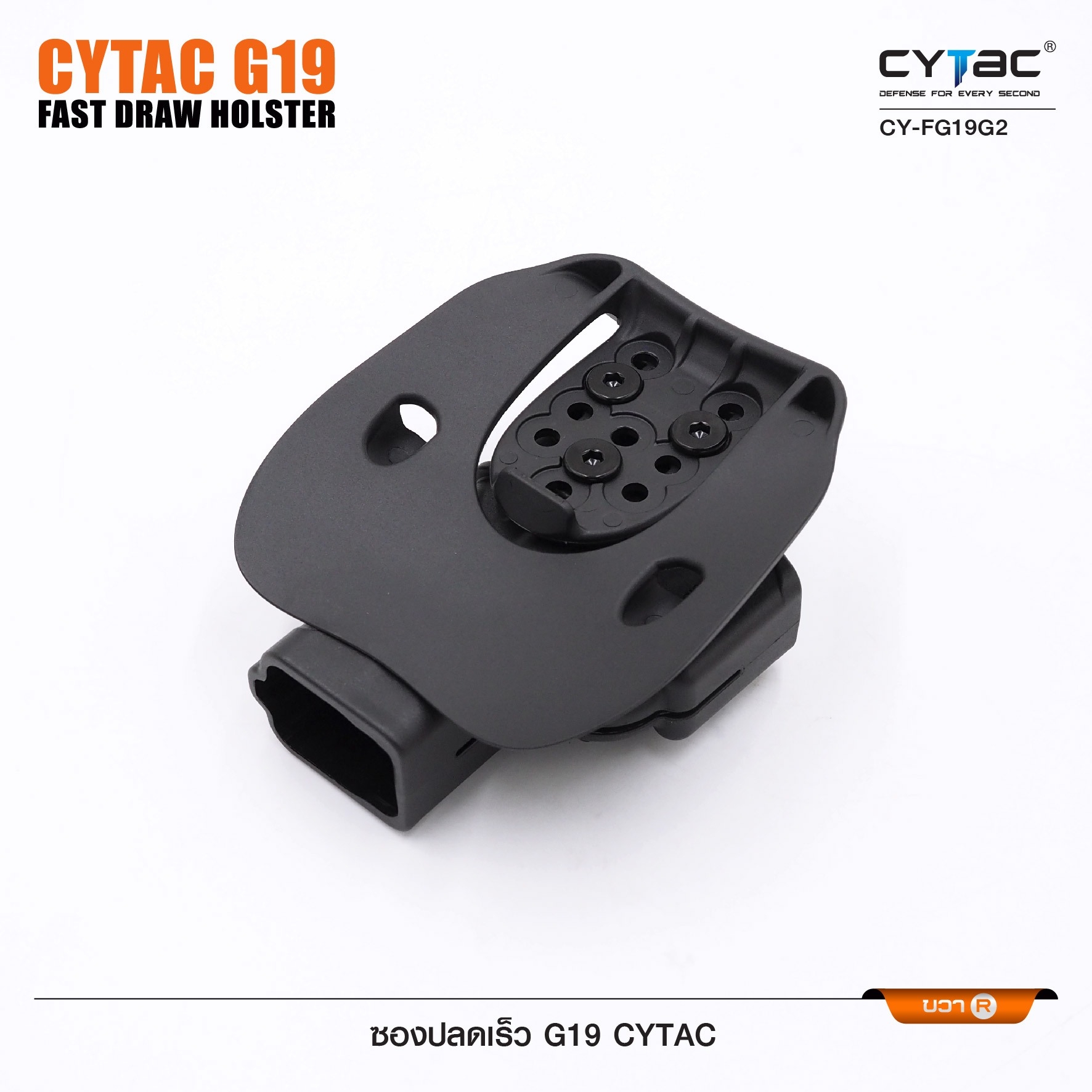 ซองปลดเร็ว G19 Cytac (K0350)