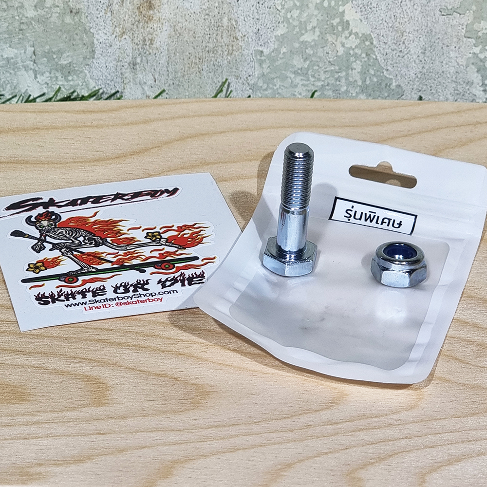 [0313] น็อต KingPin SM S7 ตัวผู้ยาวขึ้นกันน็อตคลาย พร้อมตัวเมีย รุ่นพิเศษ บ่าสูงลูกปืนใหญ่