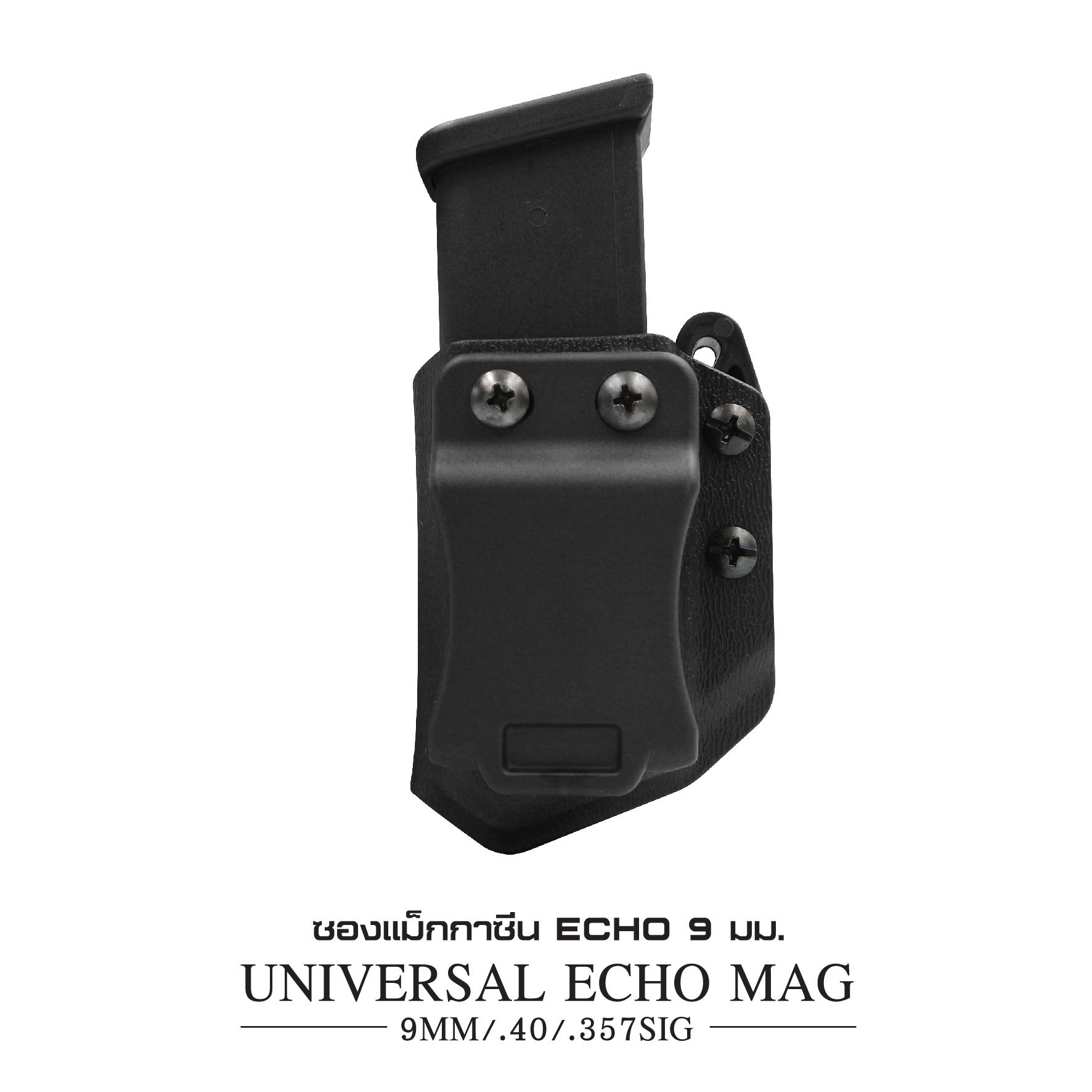 ซองแม็กกาซีน Echo 9 มม. Universal (K0190)