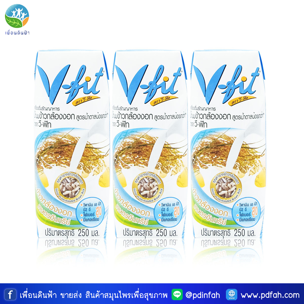 201 วีฟิต น้ำนมข้าวกล้องงอก สูตรน้ำตาลน้อย 250ml. แพ็ค3กล่อง (เจ) วีฟิท V-fit Germinated Brown Rice Milk Lower Sugar Vegan100% (ฟ้า)
