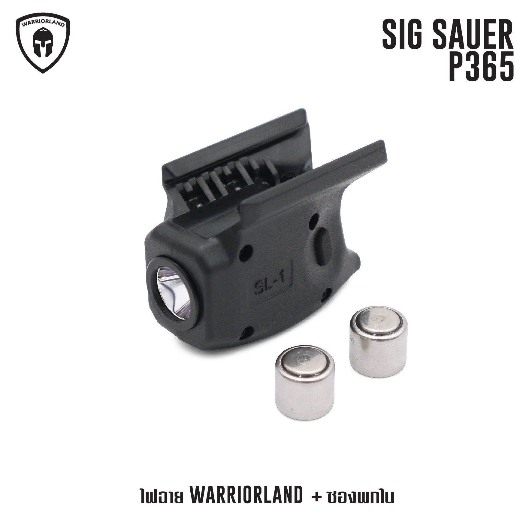 ไฟฉาย Warriorland SL-1 + ซองพกใน Kydex รุ่น Sig Sauer P365 (K2460)