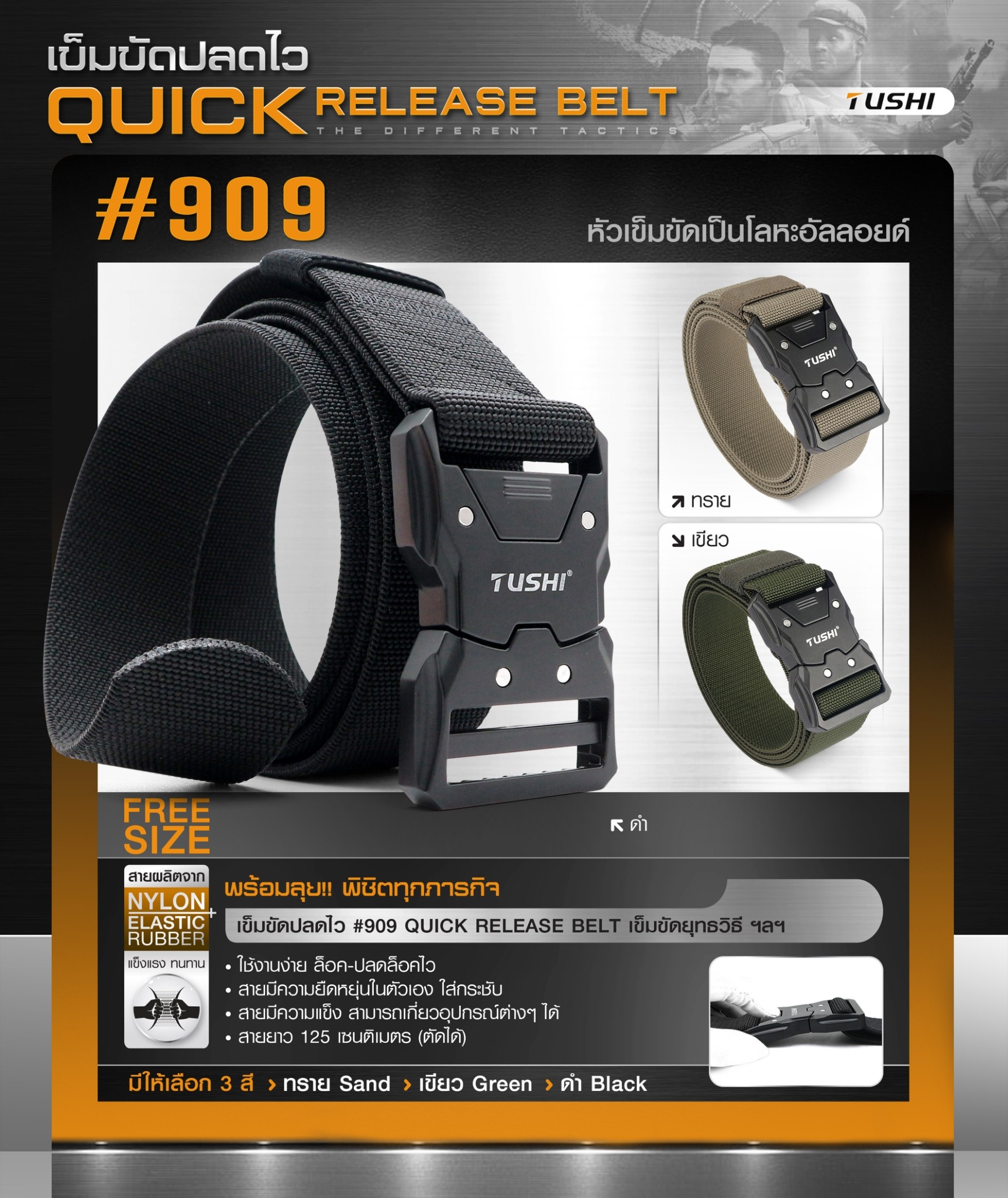 เข็มขัดปลดไว #909 (K0150)