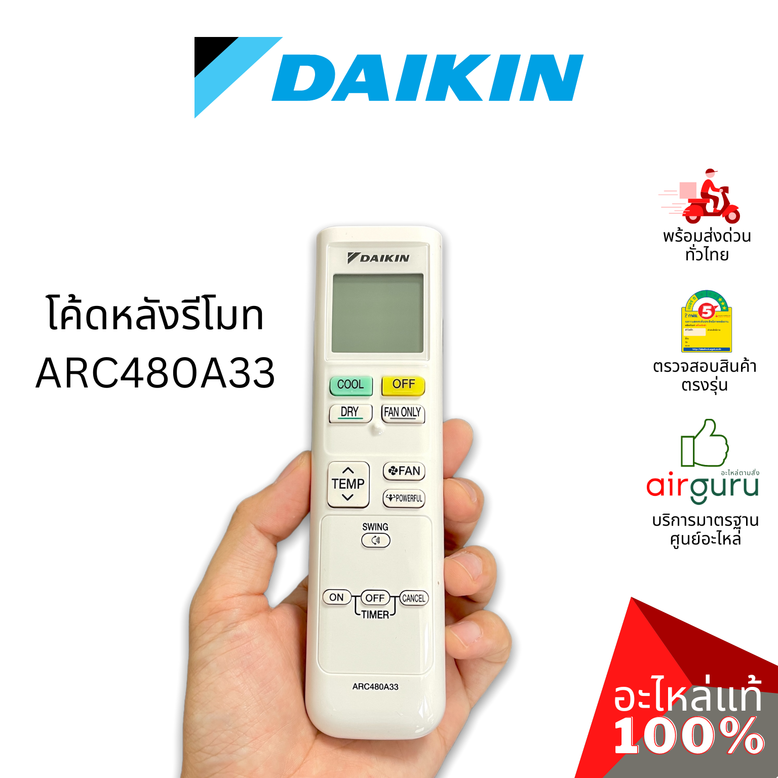 Daikin รหัส 4019416 (L) REMOTE CONTROL รีโมทแอร์ รีโมทคอนโทรล (ฝาหลัง ARC480A33) อะไหล่แอร์ ไดกิ้น ของแท้