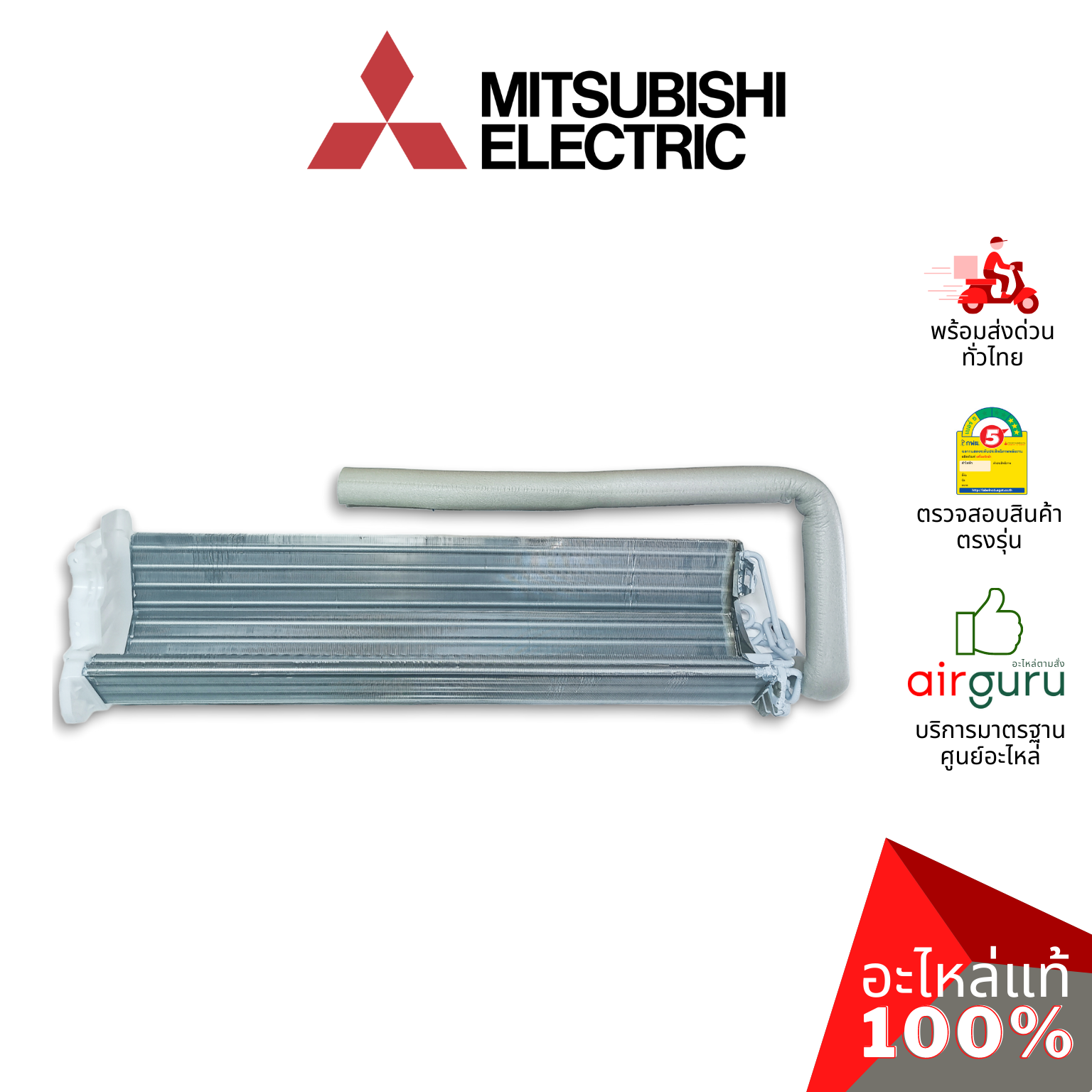 แผงคอยล์เย็น Mitsubishi Electric รหัส E2241C620 ** INDOOR HEAT EXCHANGER แผงรังผึ้ง คอยล์เย็น อะไหล่แอร์ มิตซูบิชิอิเล็คทริค ของแท้
