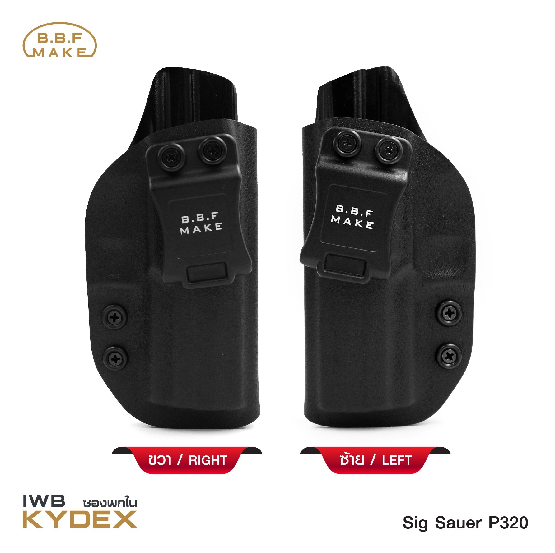 BBF Make Kydex Holster ซองพกใน KYDEX _Sig Sauer P320(KO570)