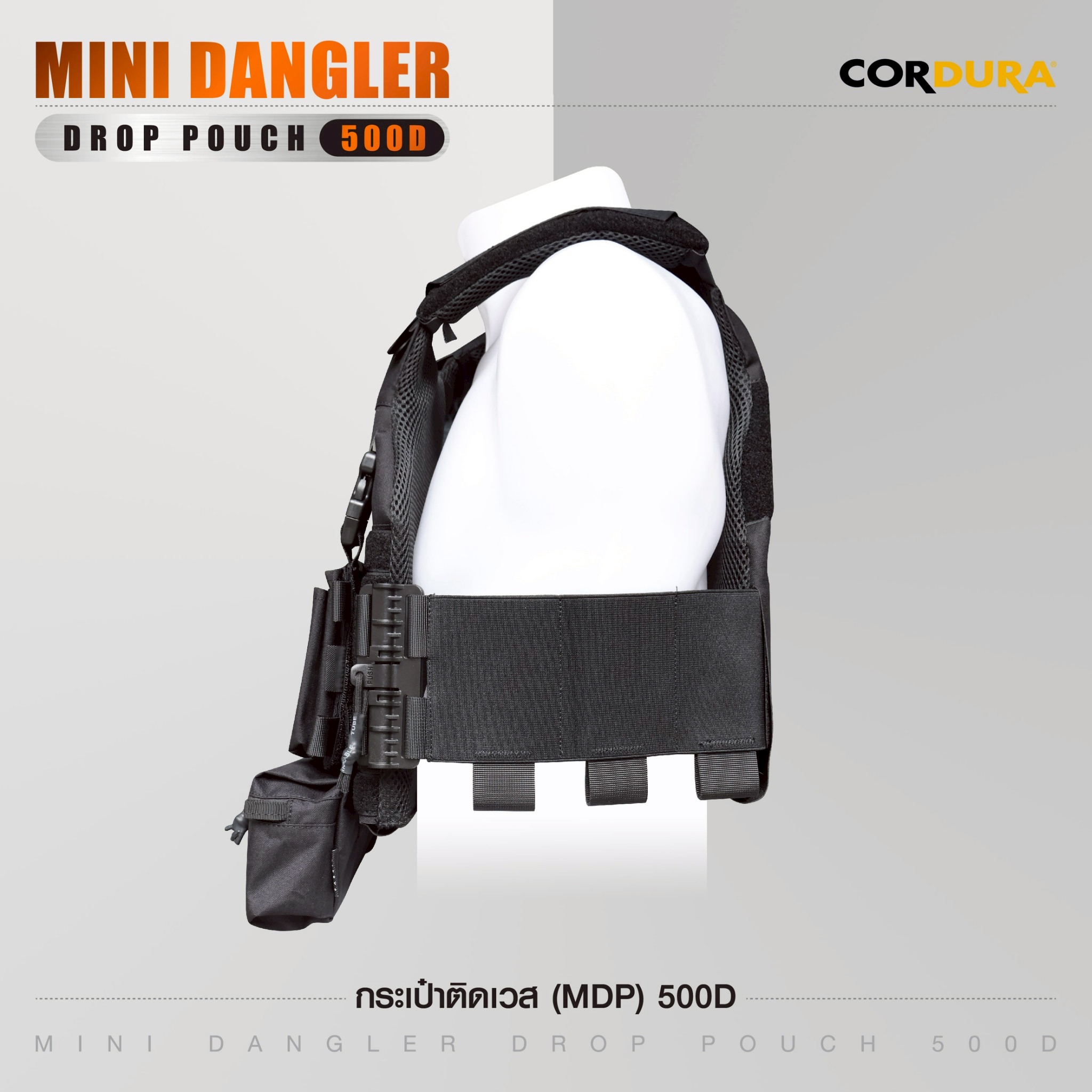 กระเป๋าติดเวส (MDP) 500D (K0250)