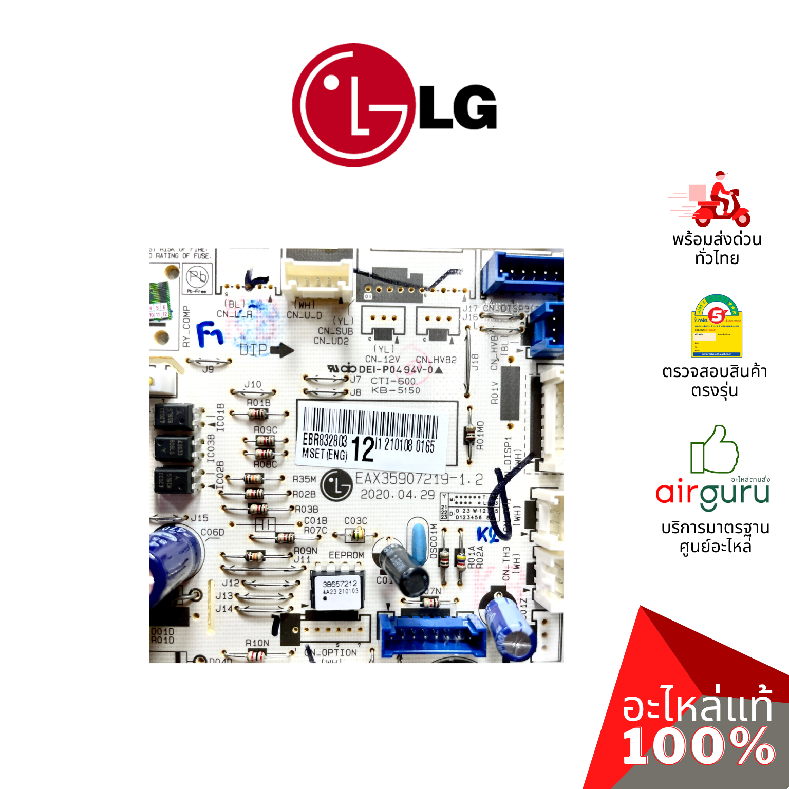 แผงวงจรคอยล์เย็น LG รหัส EBR83280312 (AGF30581701) PCB ASSEMBLY,MAIN แผงบอร์ดแอร์ เมนบอร์ด คอยล์เย็น อะไหล่แอร์ แอลจี ของแท้