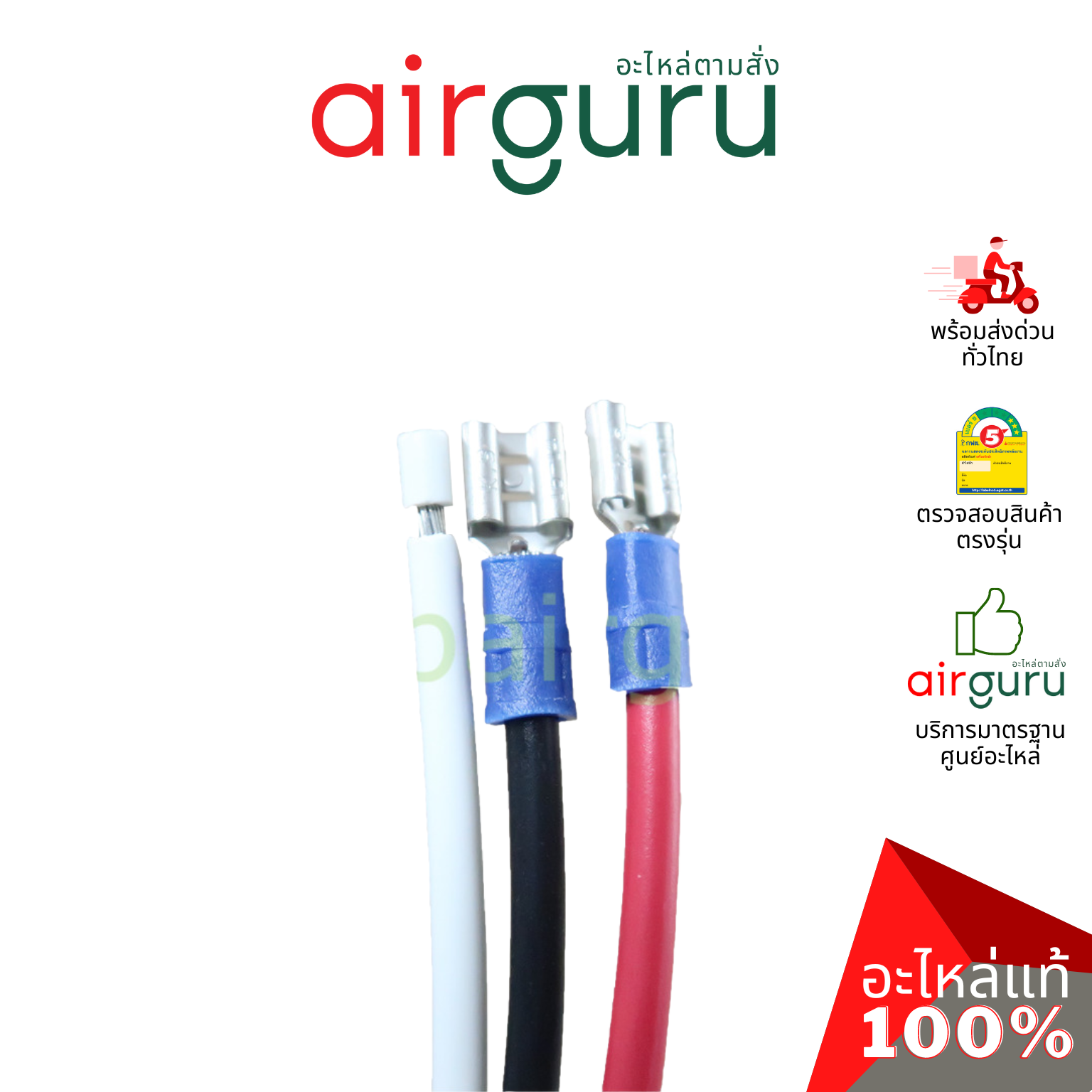 ชุด สายหัวหลัก คอมเพรสเซอร์ อย่างดี VSF 2.5 SQMM COM 14 AWG สายคอมเพลสเซอร์ ขนาด 700 mm.