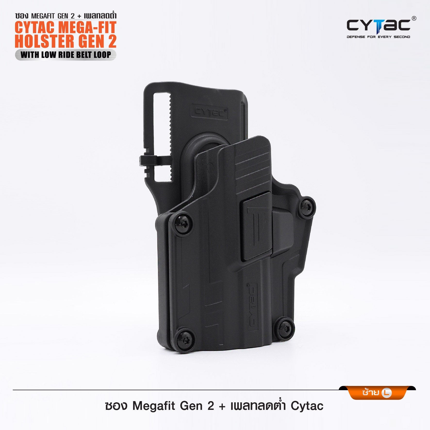 ซอง Megafit Gen2 + เพลทลดต่ำ Cytac (K0990)